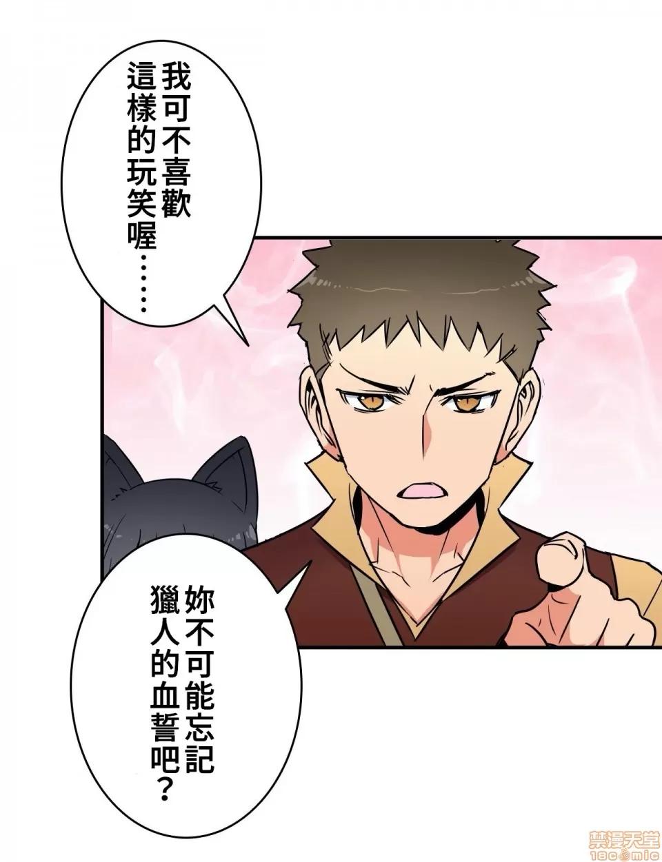 好色勇者大人 好色勇者 14 第24页