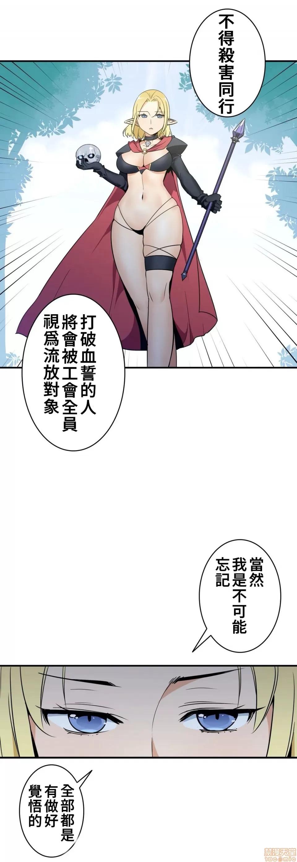 好色勇者大人 好色勇者 14 第25页