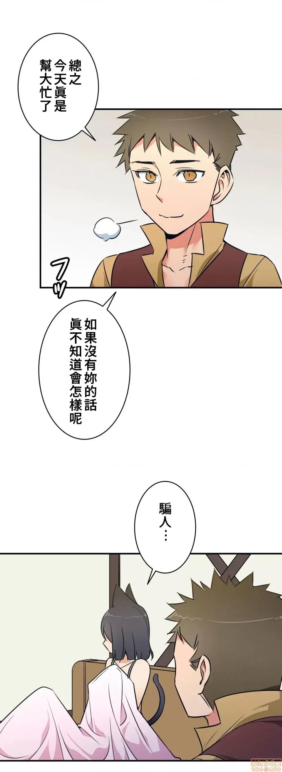 好色勇者大人 好色勇者 16 第20页