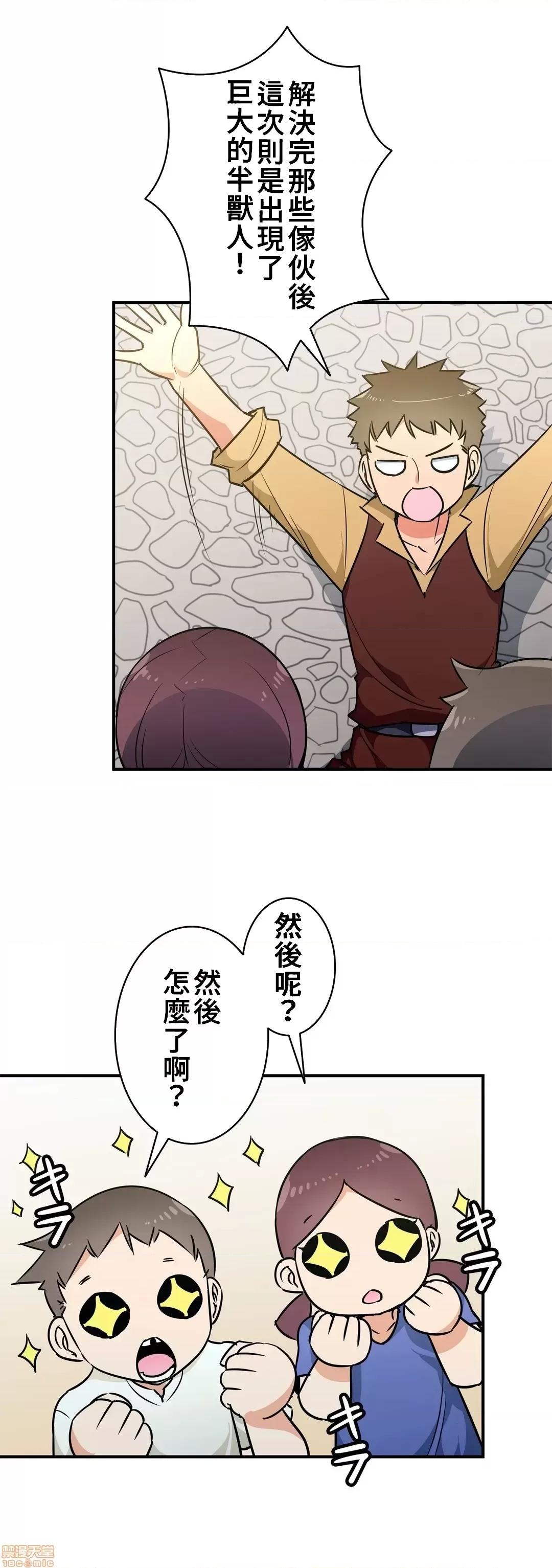 好色勇者大人 好色勇者 18 第2页