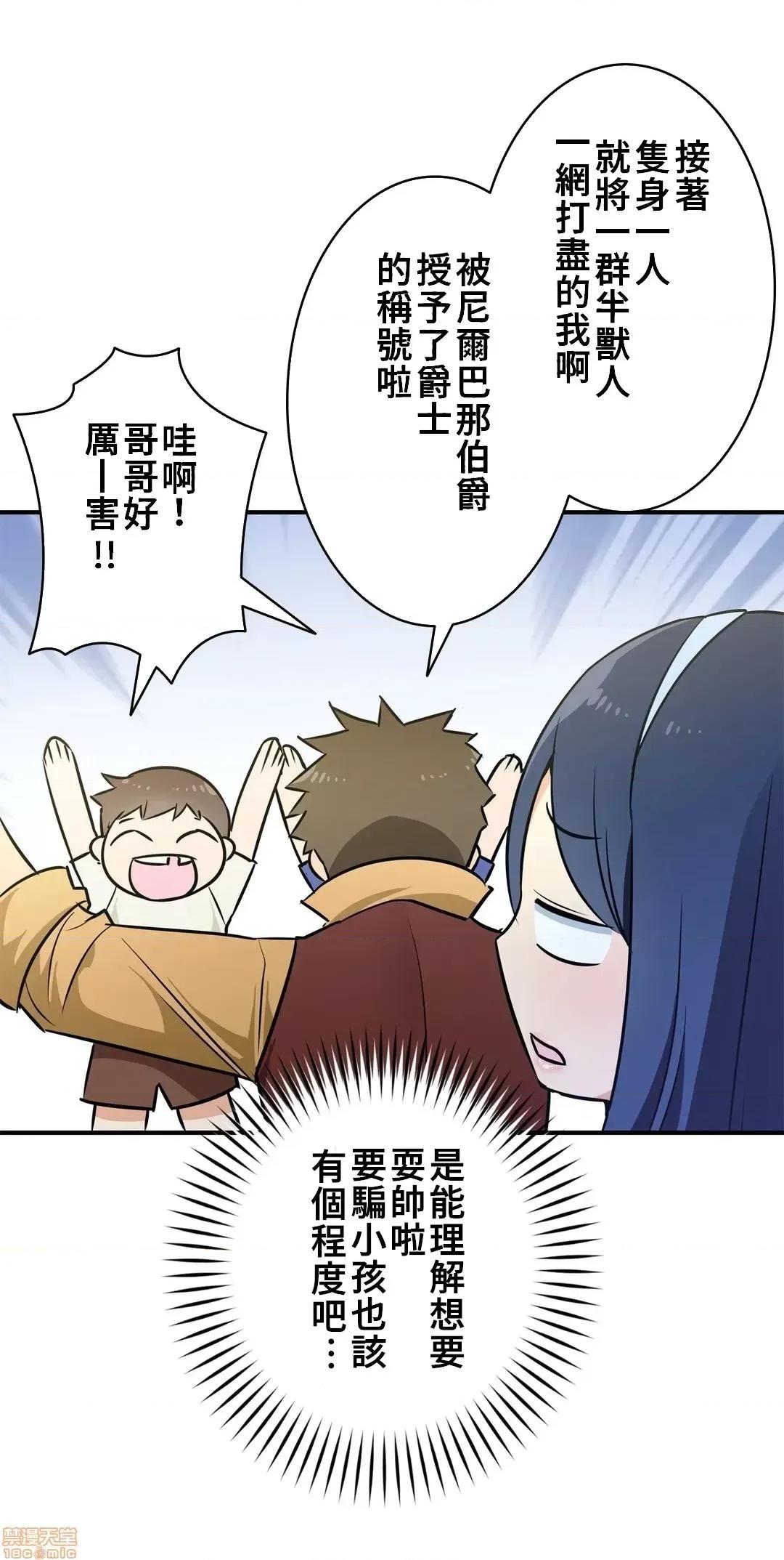 好色勇者大人 好色勇者 18 第4页