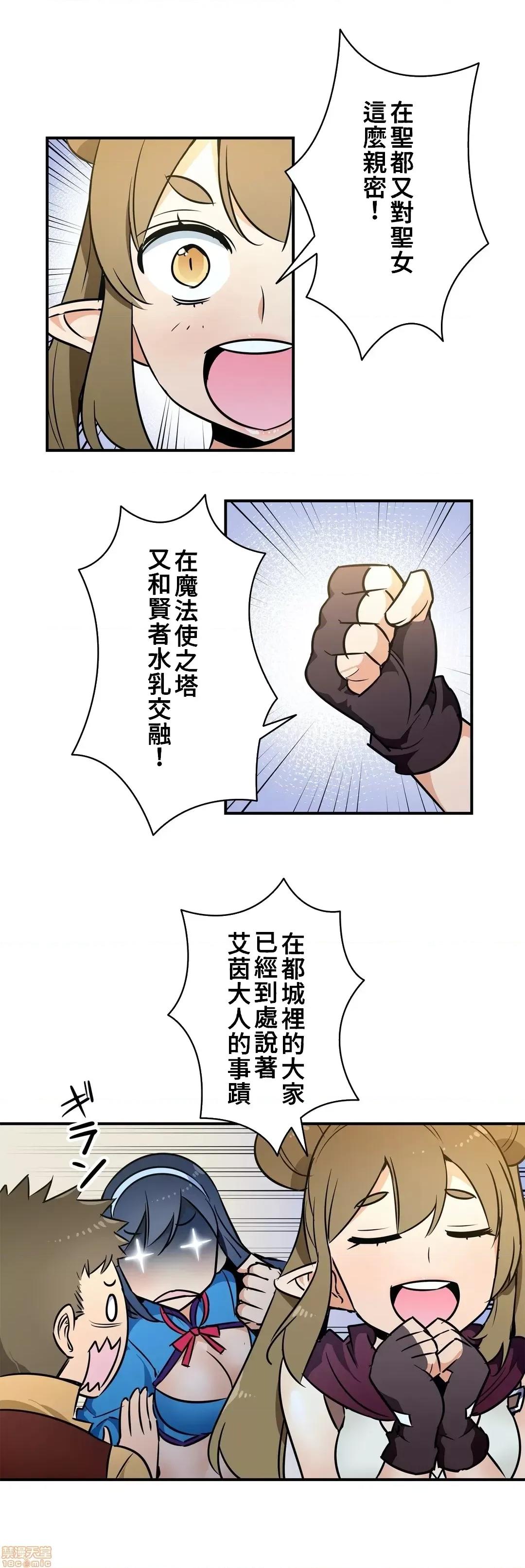 好色勇者大人 好色勇者 18 第10页