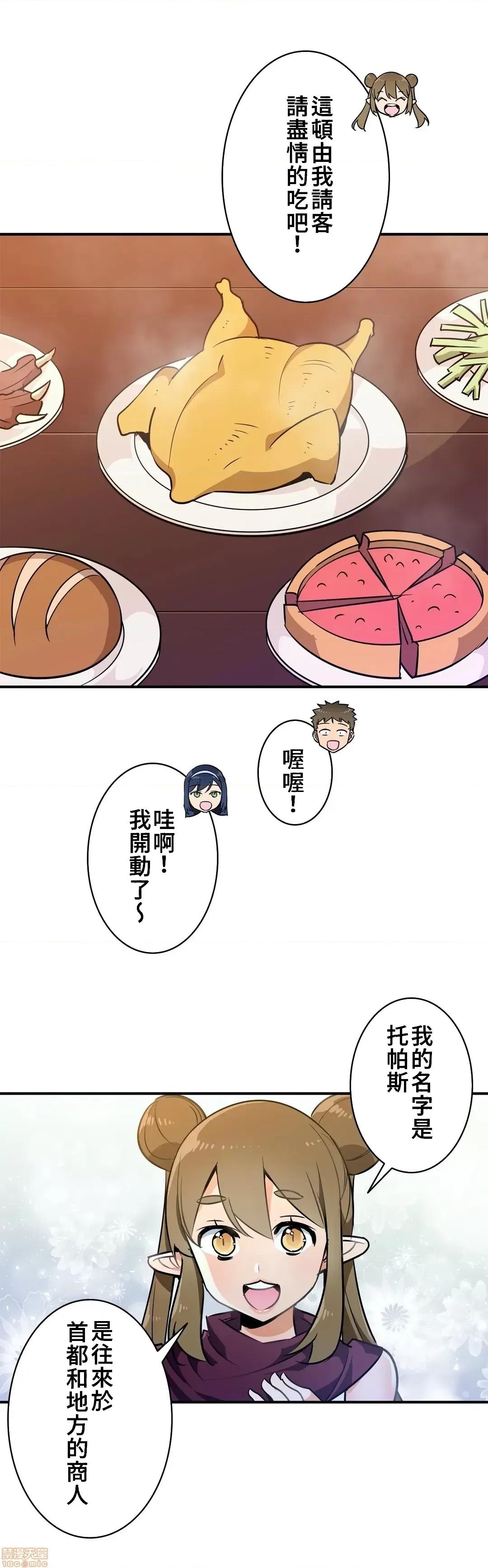好色勇者大人 好色勇者 18 第13页