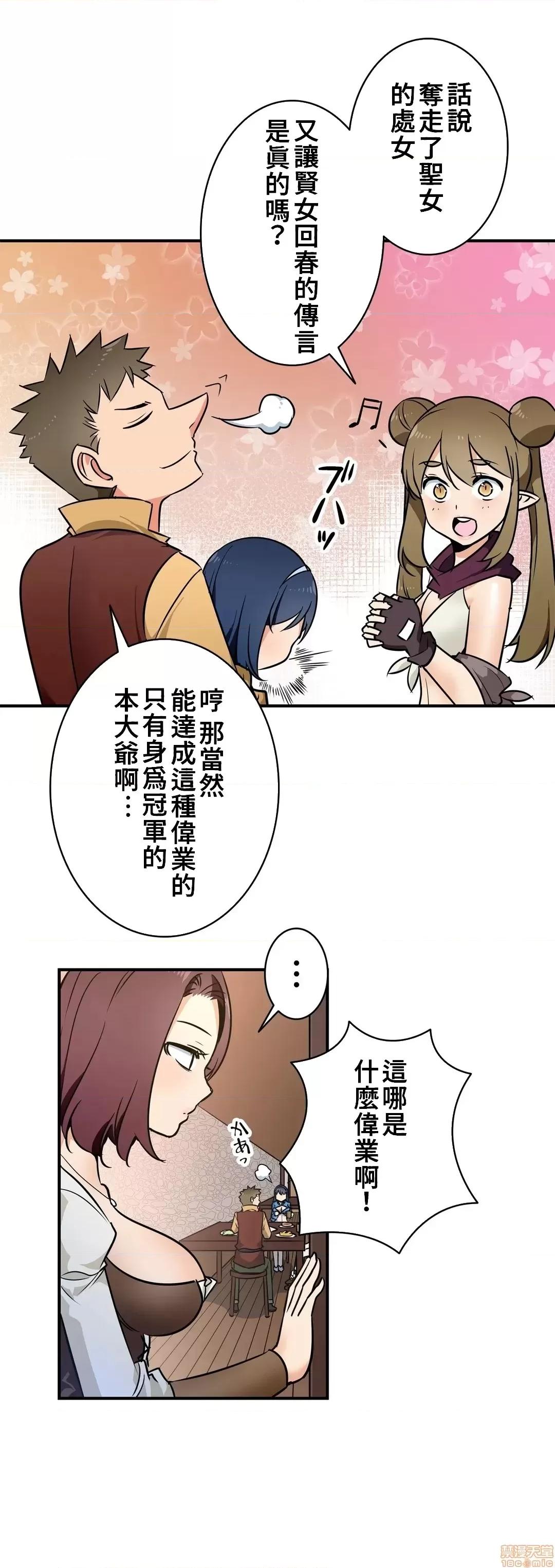 好色勇者大人 好色勇者 18 第14页