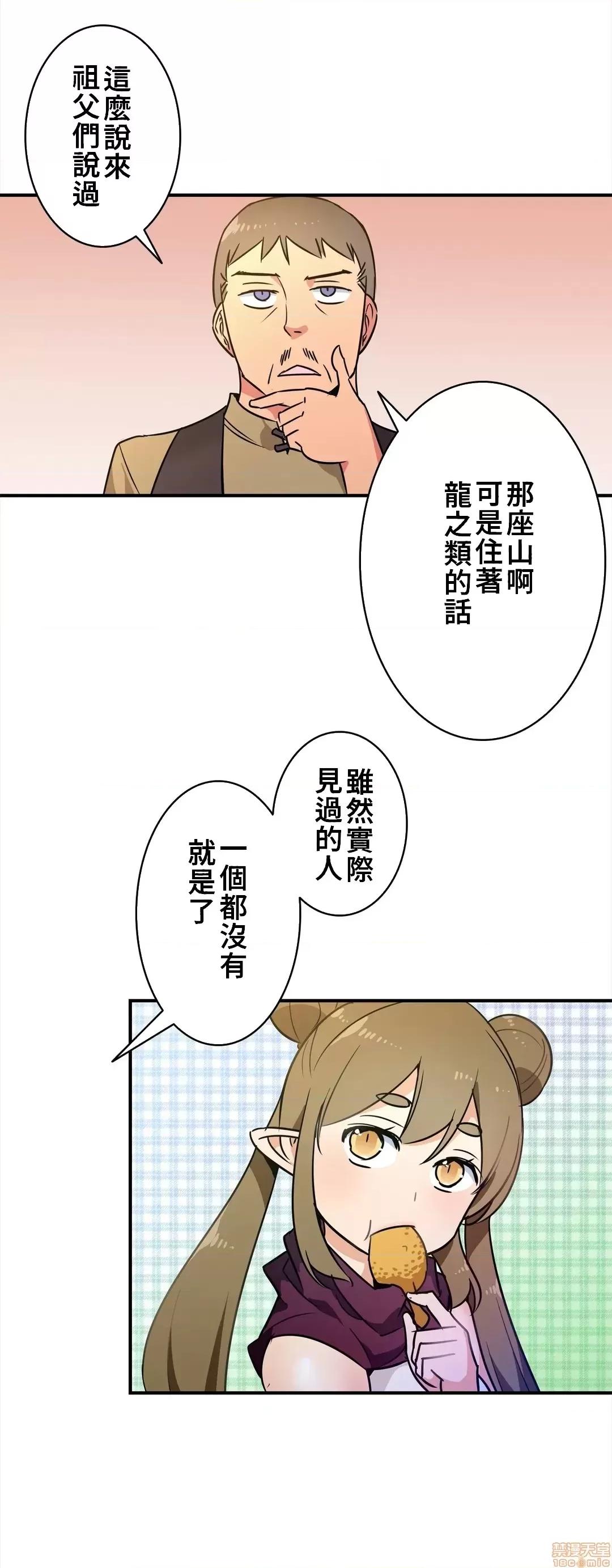 好色勇者大人 好色勇者 18 第18页