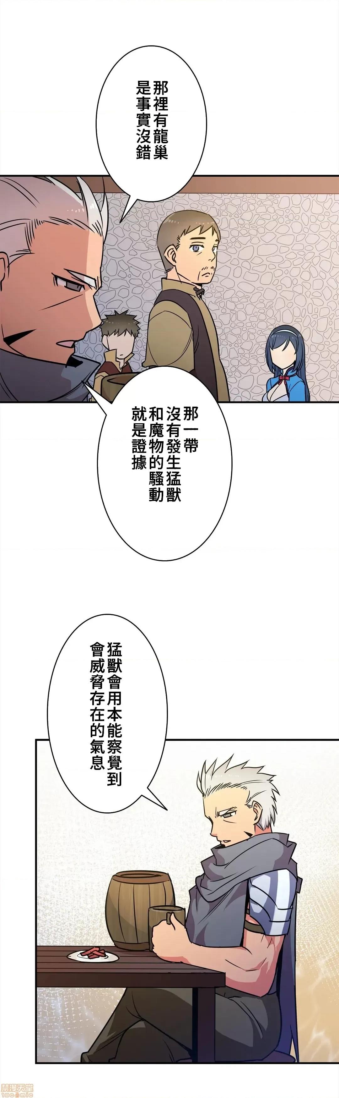 好色勇者大人 好色勇者 18 第19页