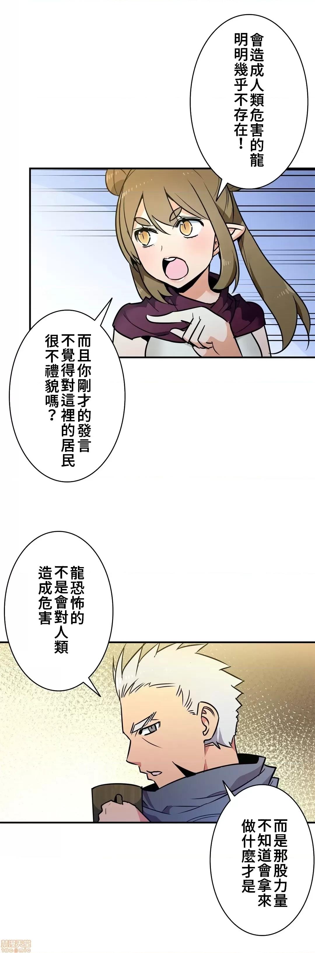 好色勇者大人 好色勇者 18 第21页