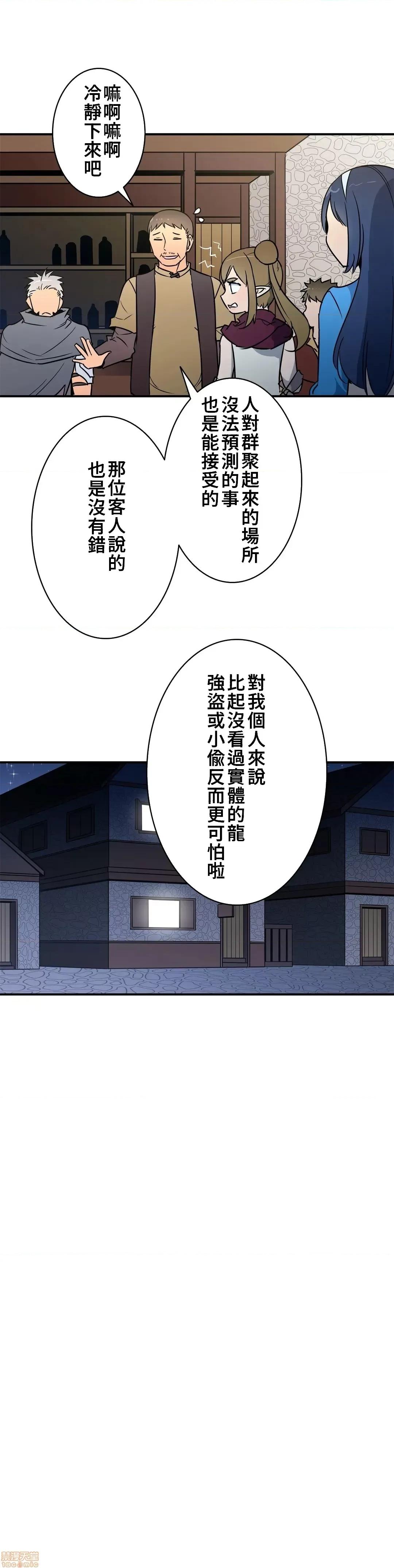 好色勇者大人 好色勇者 18 第23页