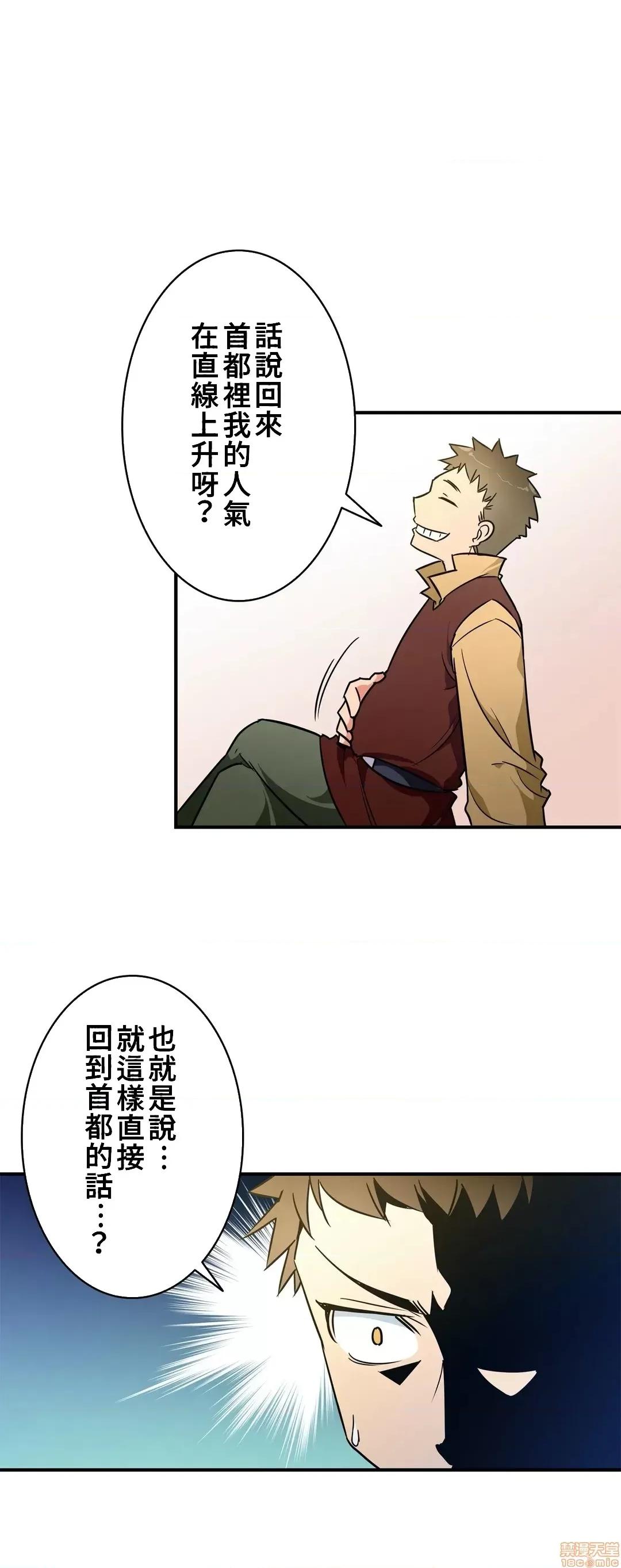 好色勇者大人 好色勇者 18 第25页