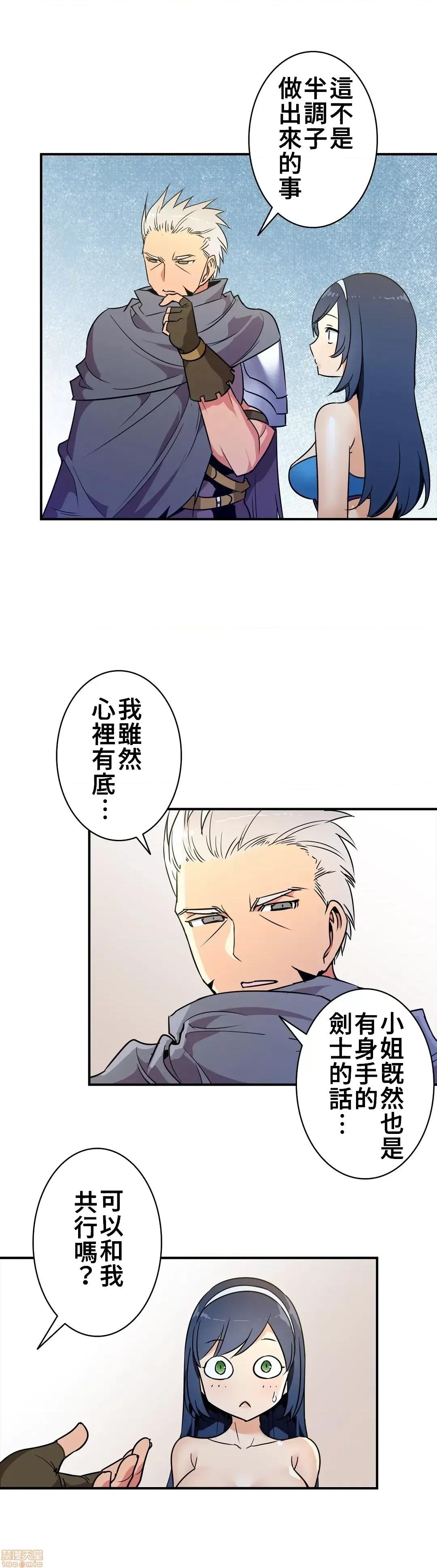 好色勇者大人 好色勇者 20 第10页