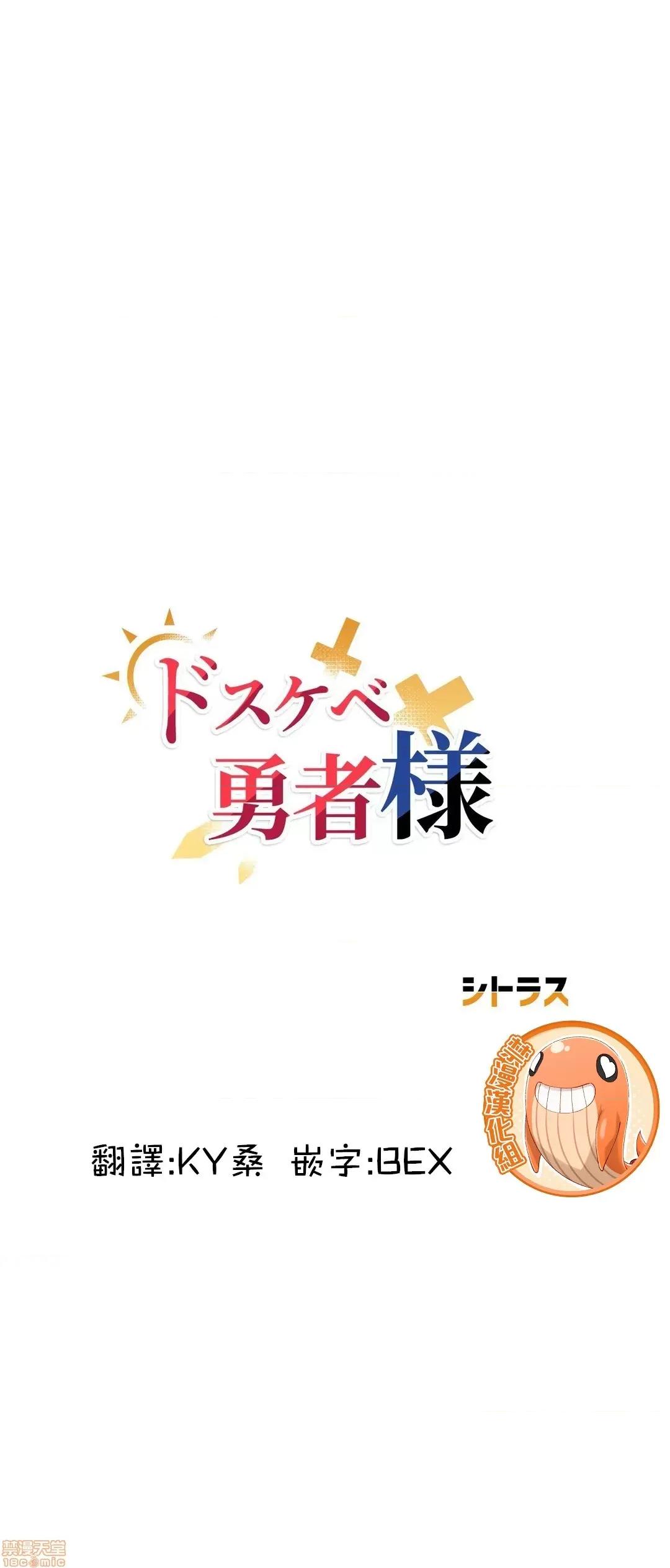 好色勇者大人 好色勇者 24 第3页