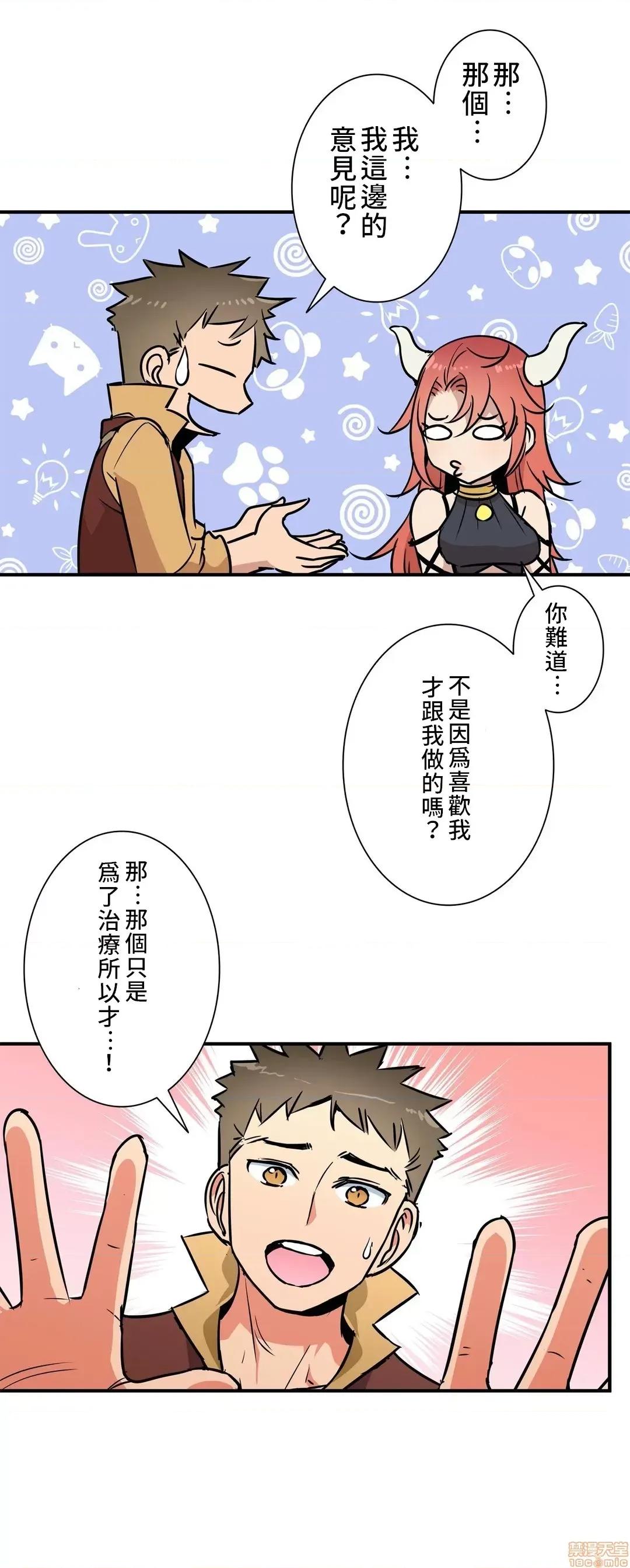 好色勇者大人 好色勇者 24 第7页