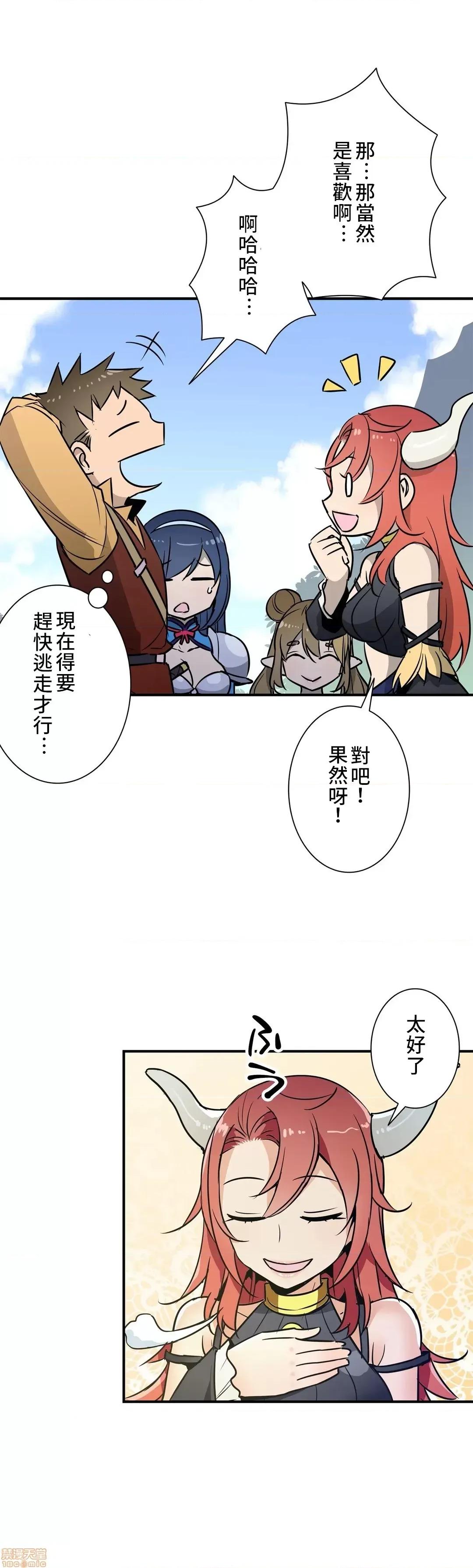 好色勇者大人 好色勇者 24 第9页