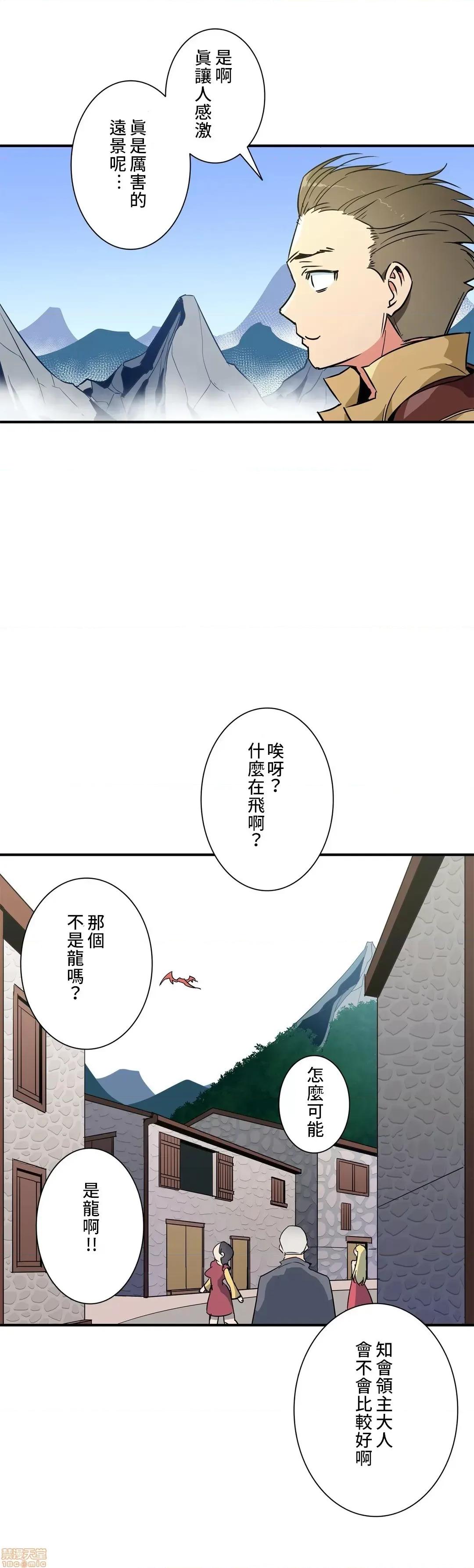 好色勇者大人 好色勇者 24 第14页