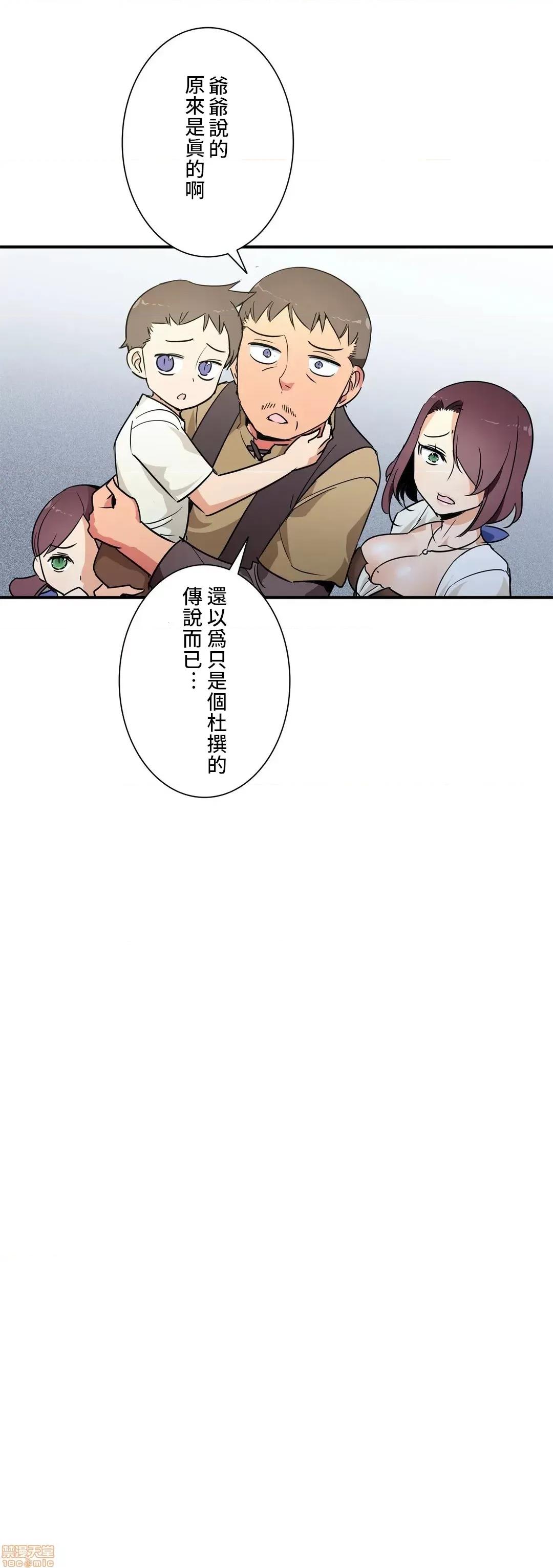 好色勇者大人 好色勇者 24 第15页