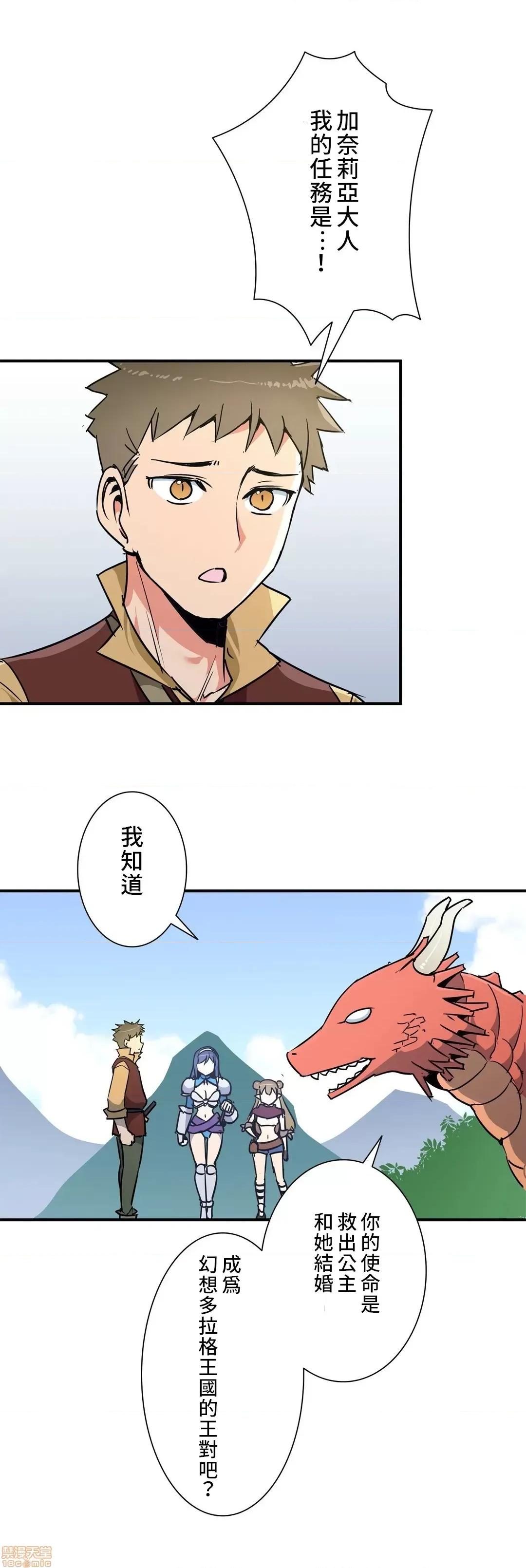 好色勇者大人 好色勇者 24 第18页