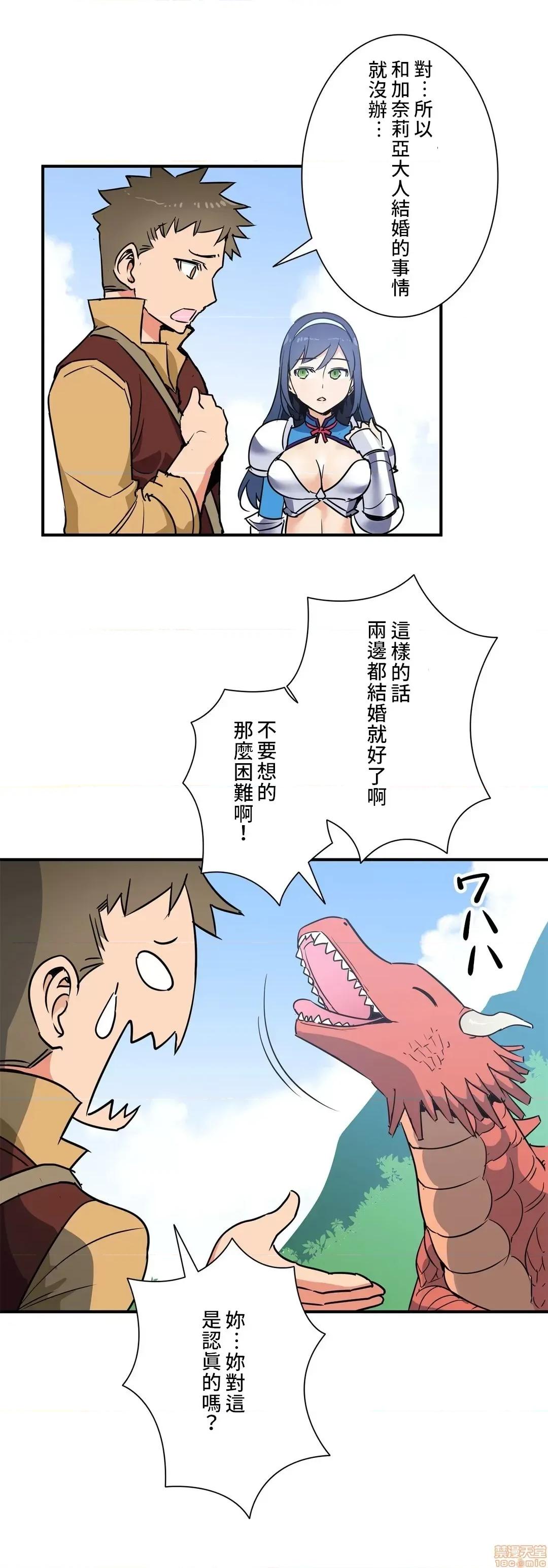 好色勇者大人 好色勇者 24 第19页