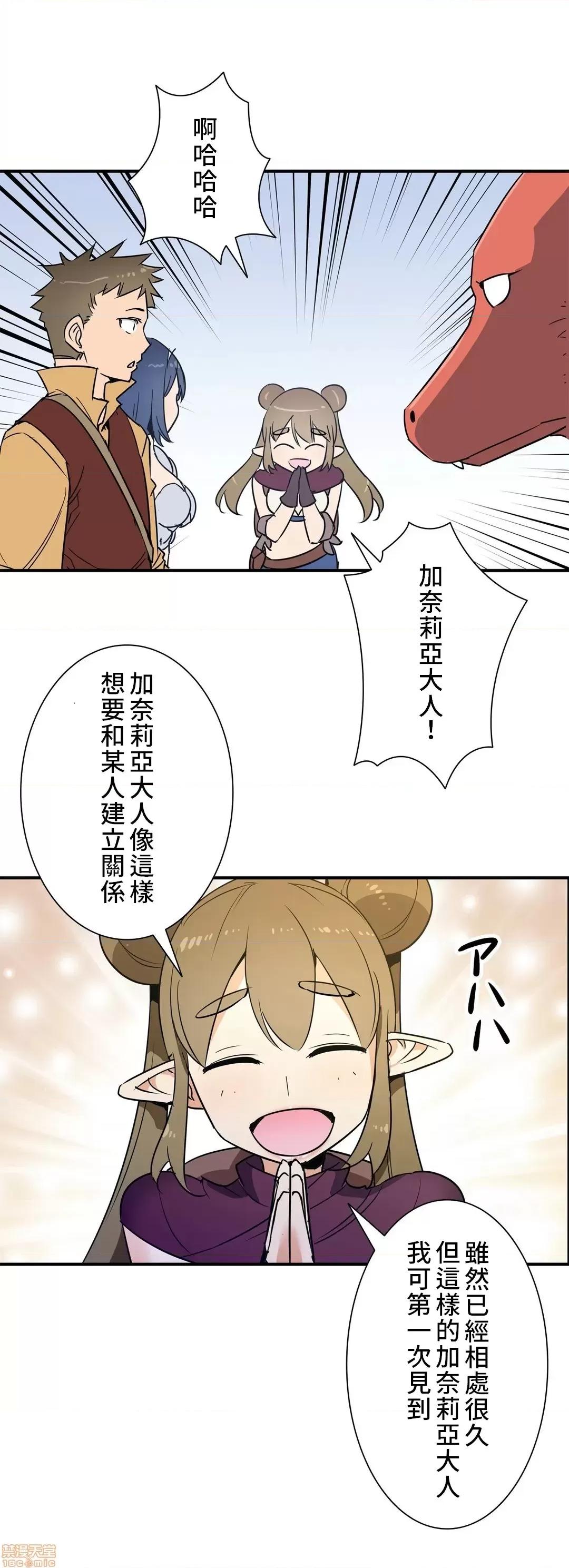 好色勇者大人 好色勇者 24 第20页