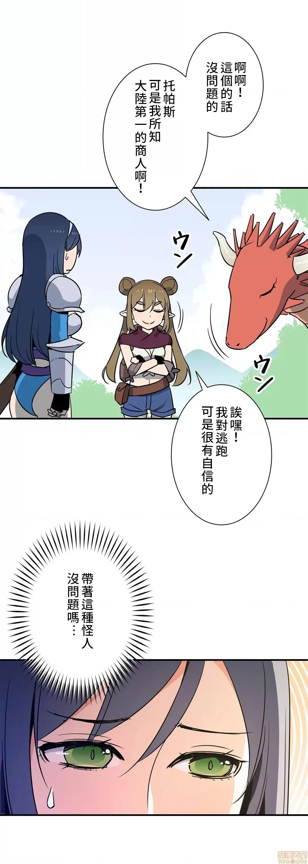 好色勇者大人 好色勇者 24 第23页