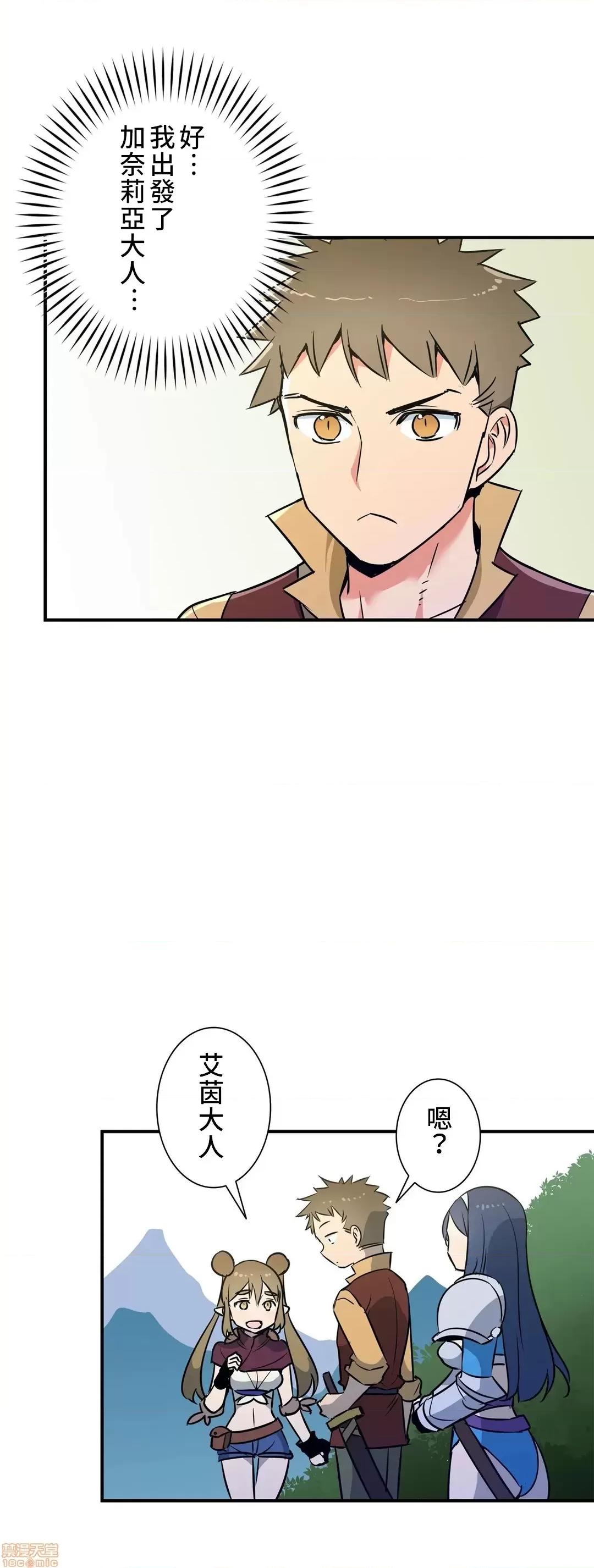 好色勇者大人 好色勇者 24 第25页
