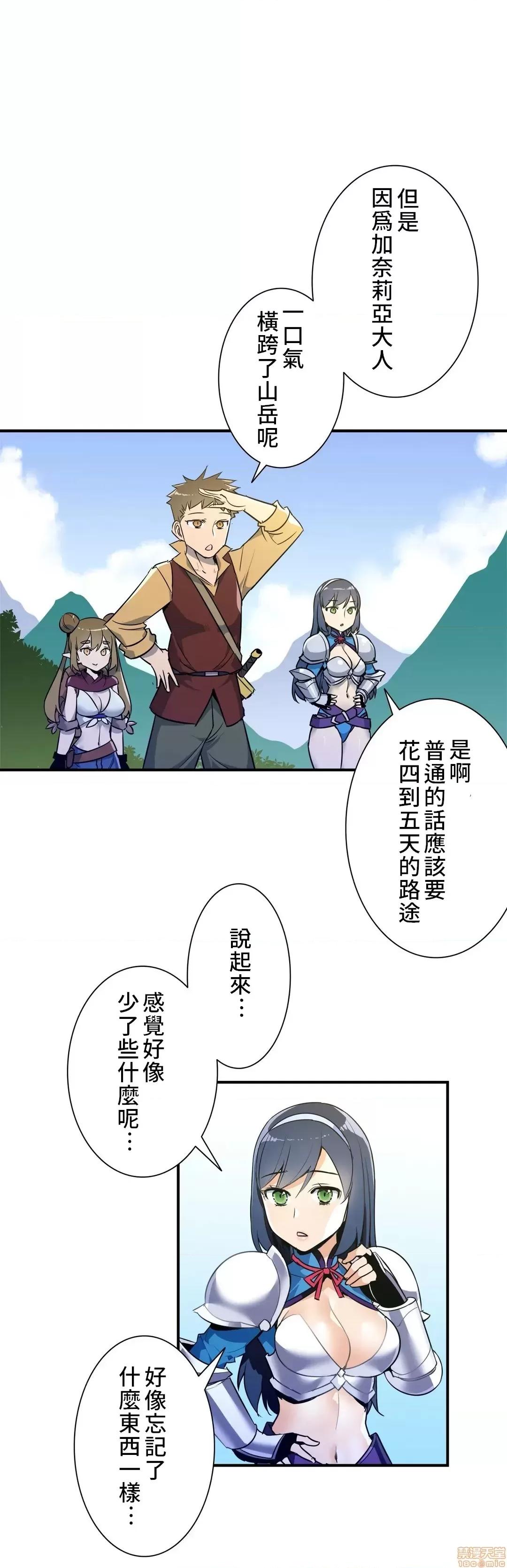 好色勇者大人 好色勇者 24 第27页