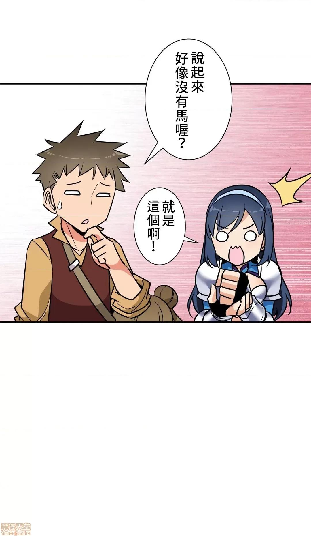 好色勇者大人 好色勇者 24 第28页