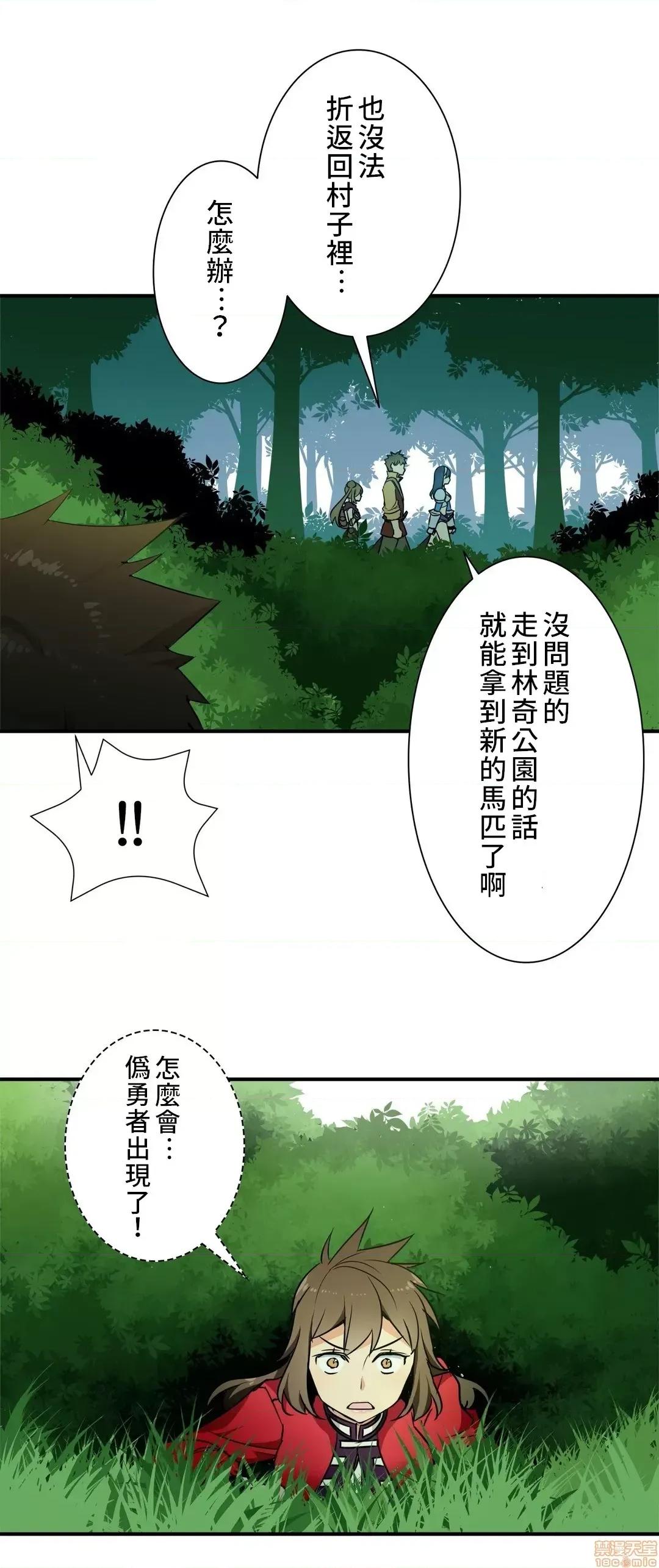 好色勇者大人 好色勇者 24 第29页