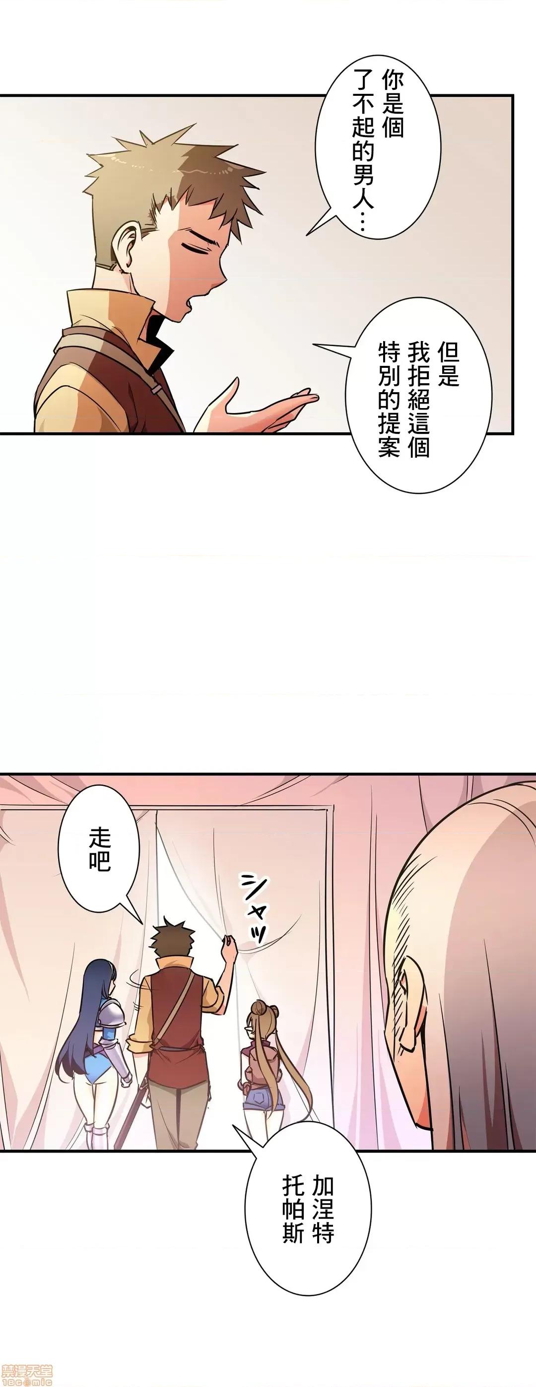 好色勇者大人 好色勇者 26 第4页