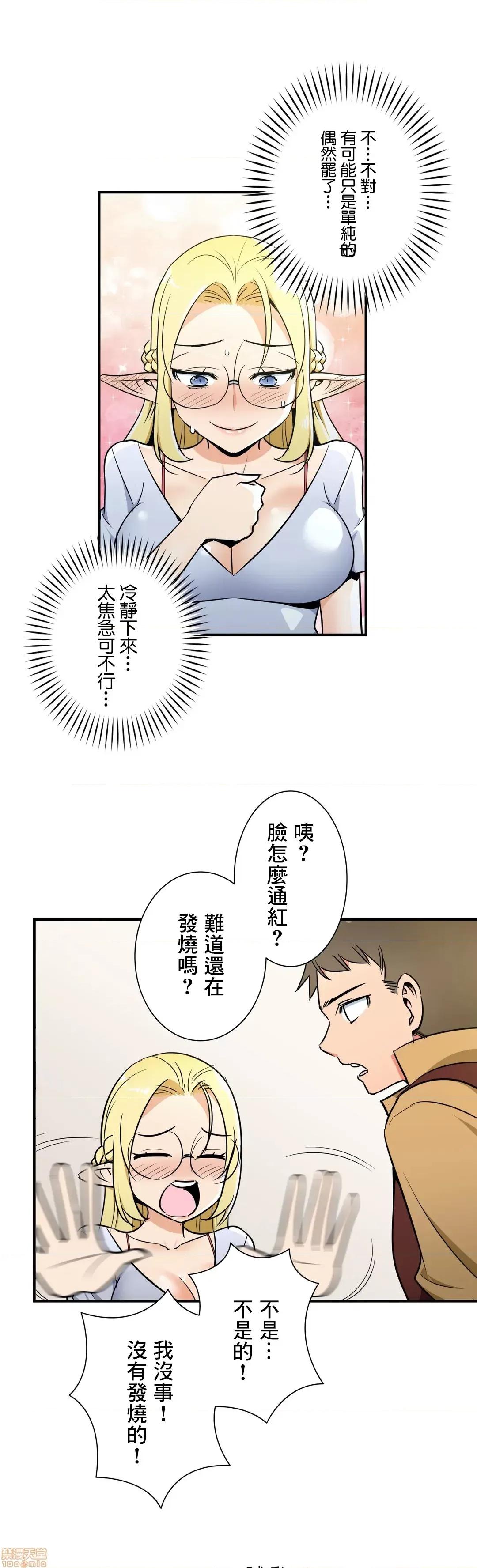 好色勇者大人 好色勇者 28 第3页
