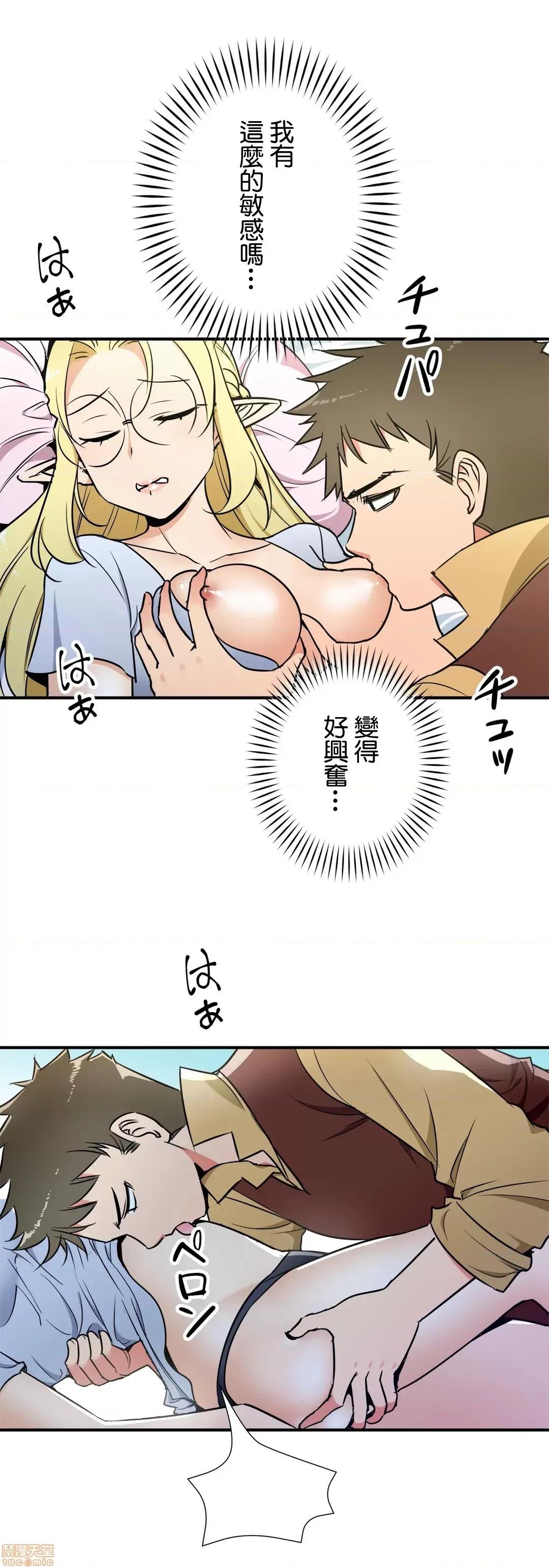 好色勇者大人 好色勇者 28 第13页