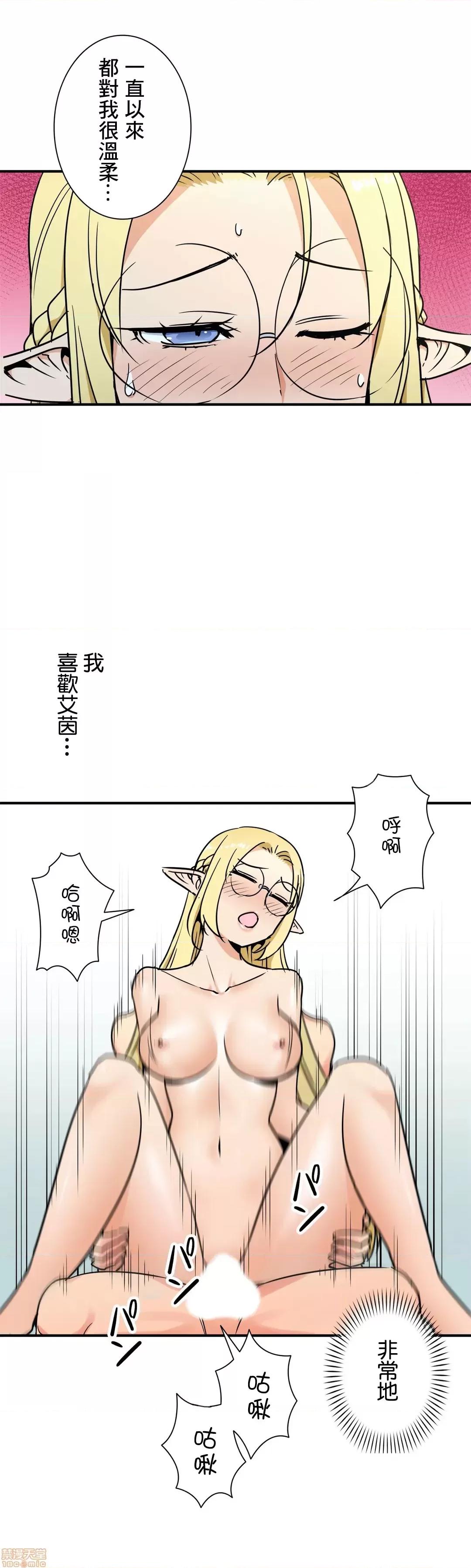 好色勇者大人 好色勇者 28 第21页