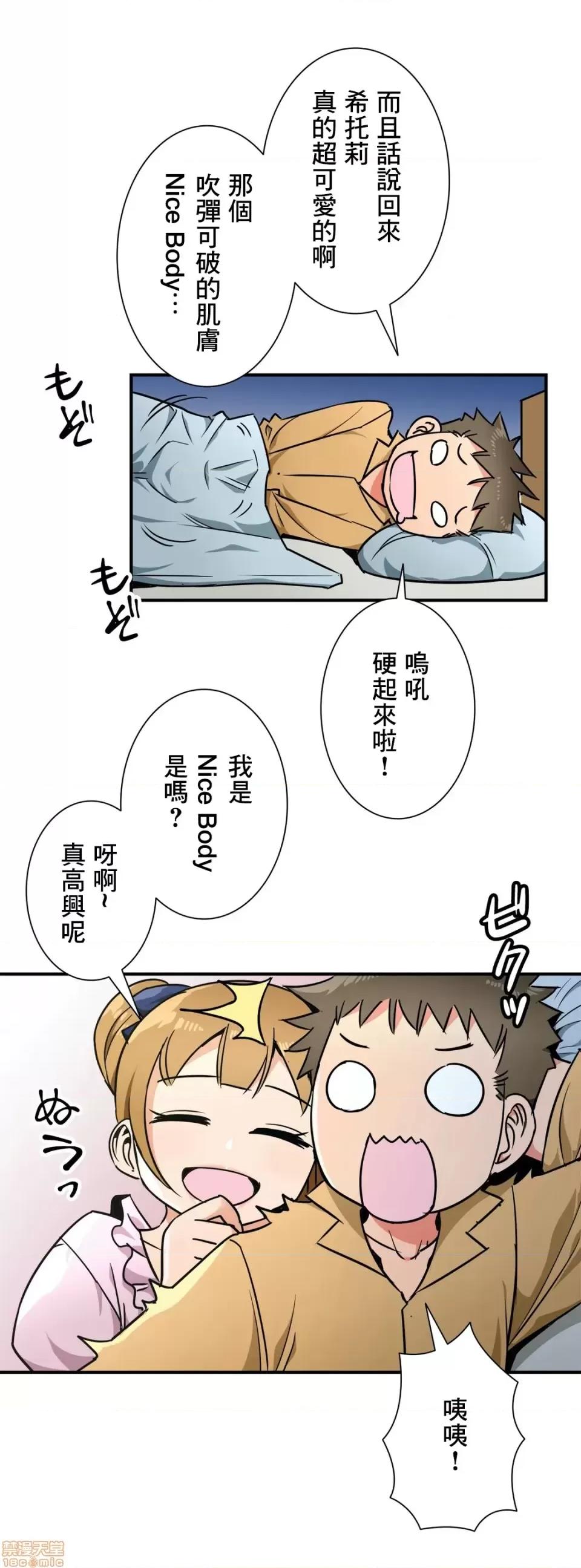 好色勇者大人 好色勇者 30 第10页