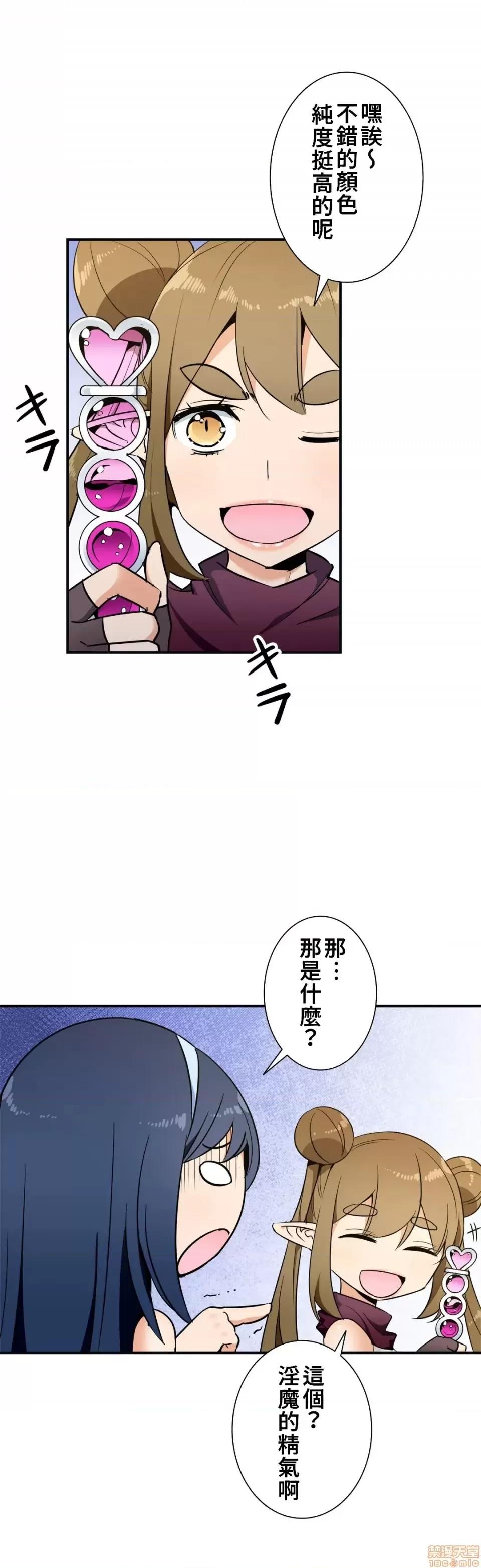 好色勇者大人 好色勇者 32 第23页