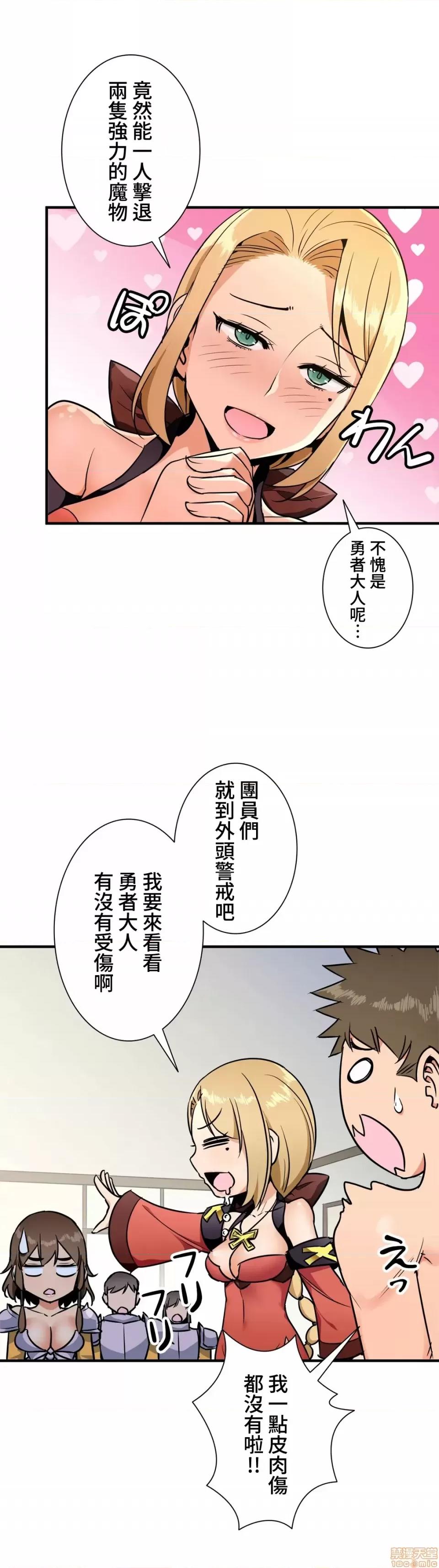 好色勇者大人 好色勇者 33 第11页