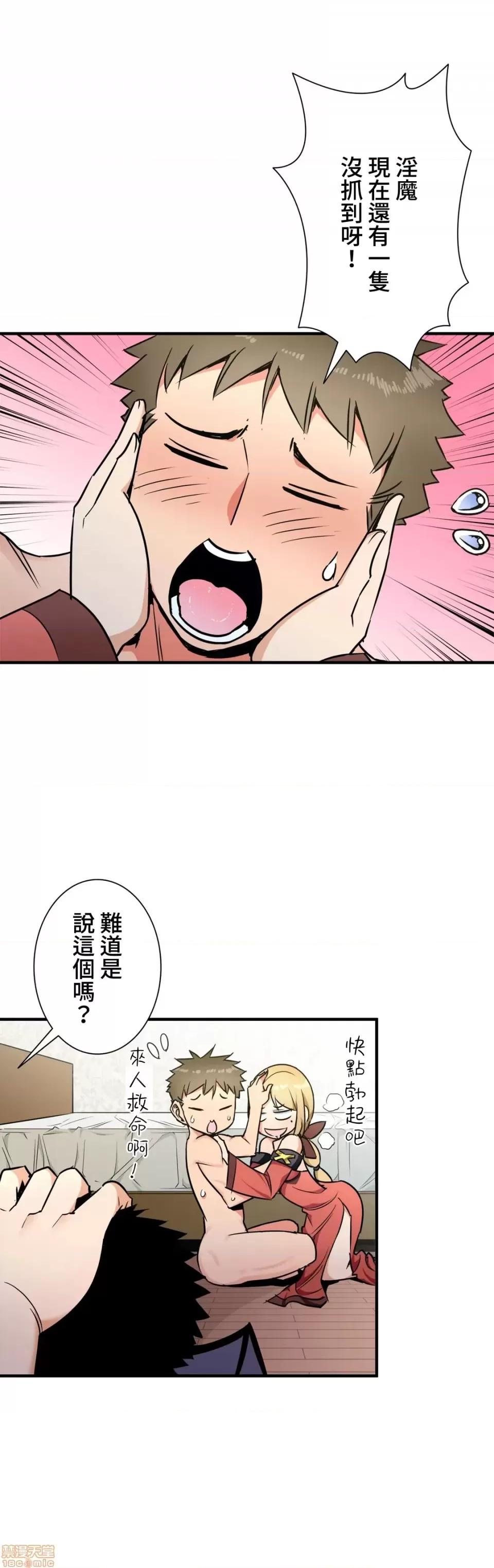 好色勇者大人 好色勇者 33 第13页