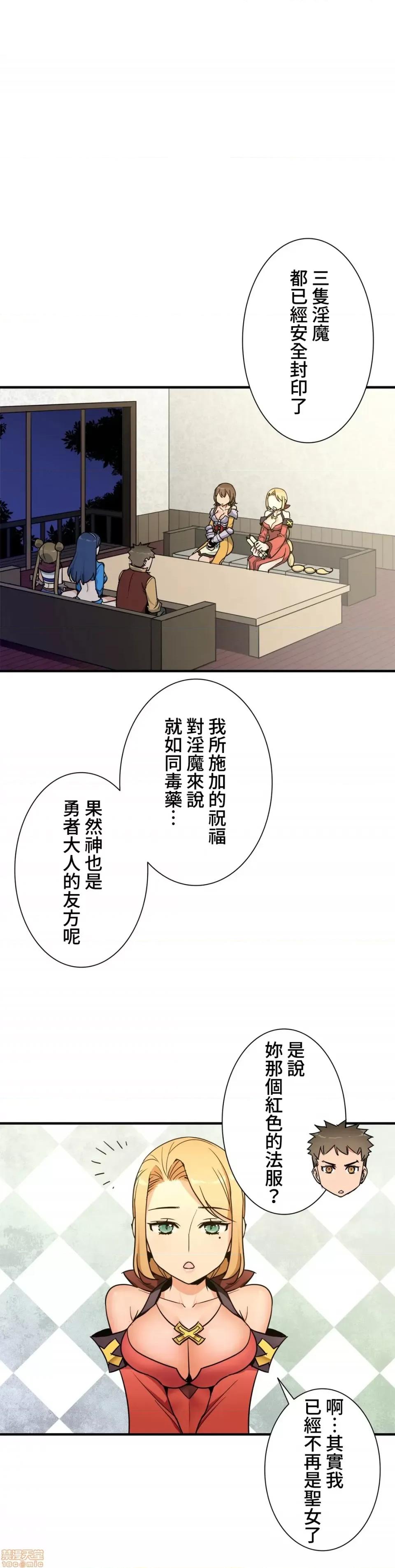 好色勇者大人 好色勇者 33 第16页