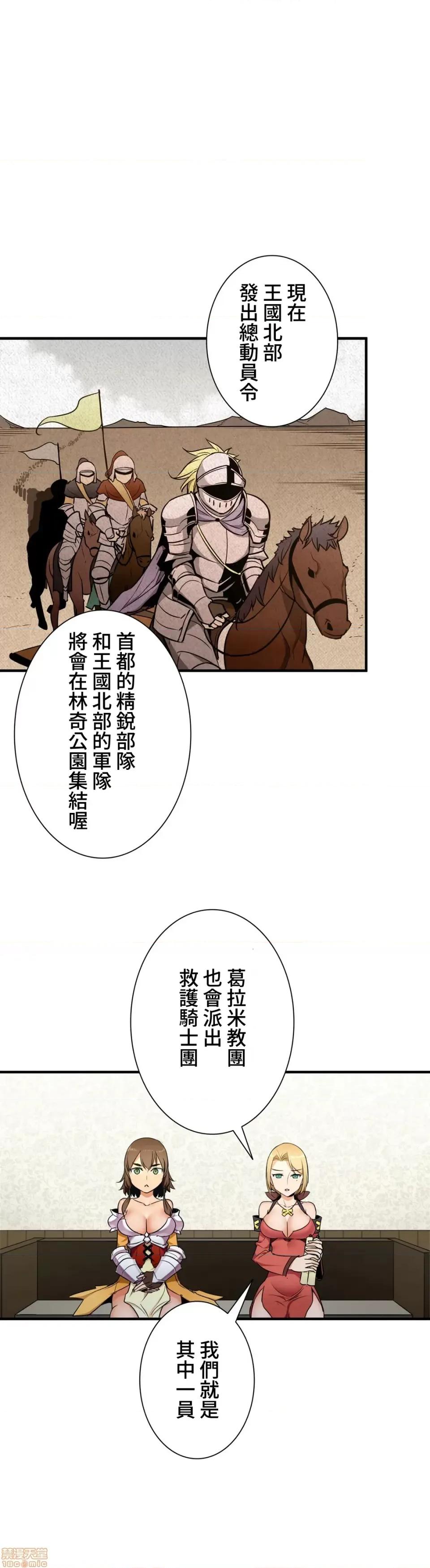 好色勇者大人 好色勇者 33 第22页