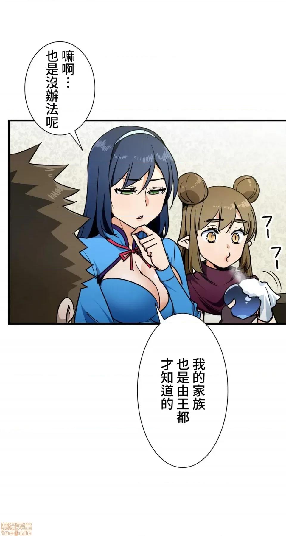 好色勇者大人 好色勇者 34 第3页
