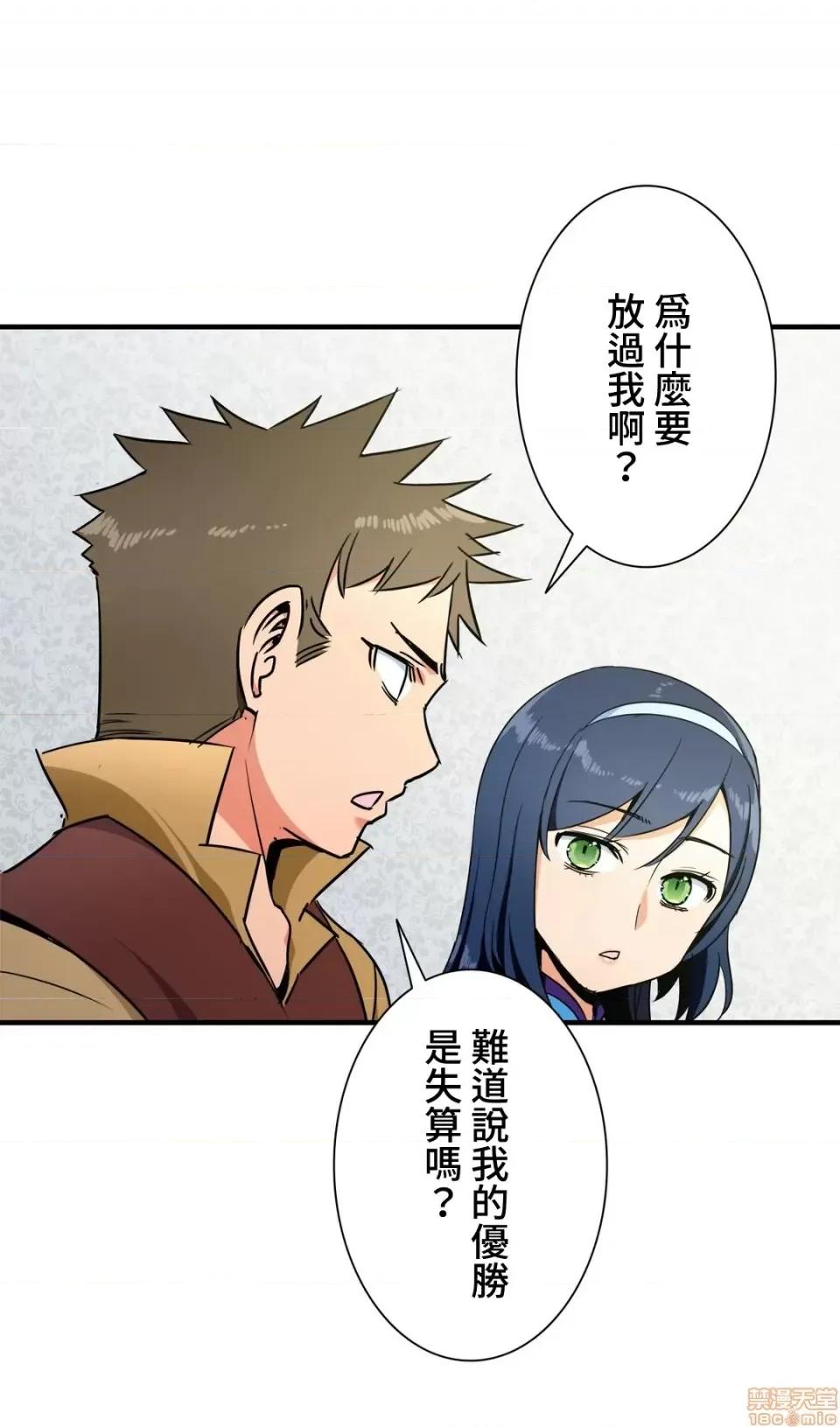 好色勇者大人 好色勇者 34 第22页