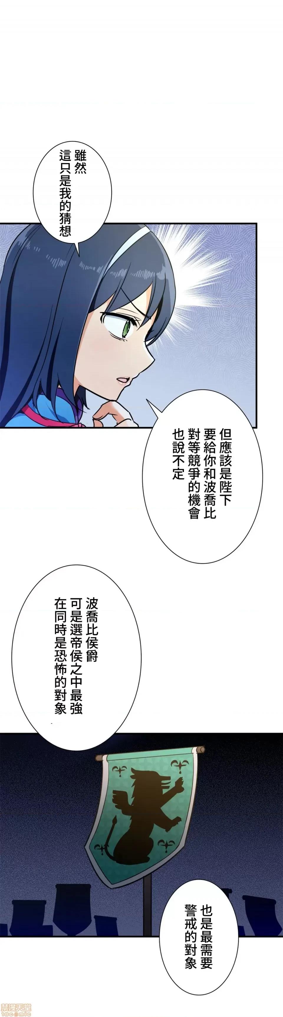 好色勇者大人 好色勇者 34 第23页