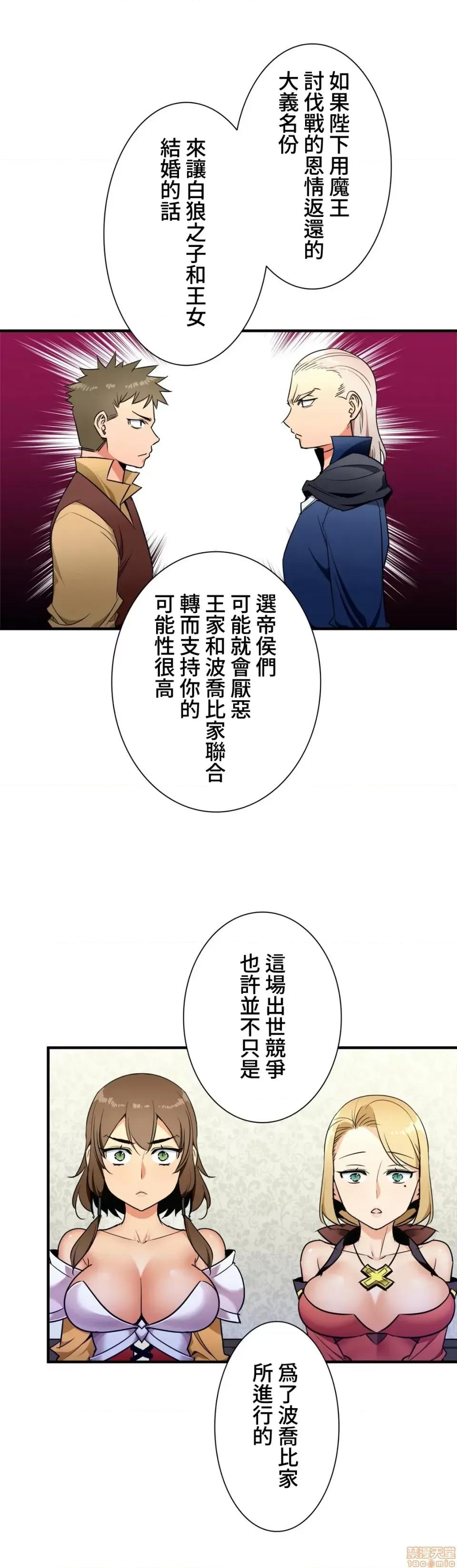 好色勇者大人 好色勇者 34 第24页