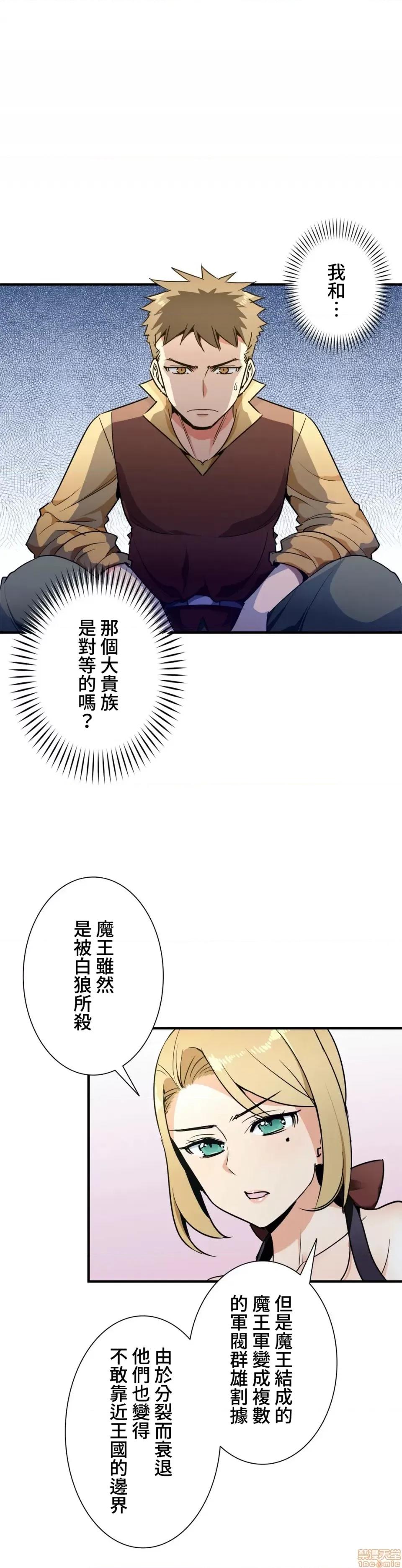 好色勇者大人 好色勇者 34 第26页