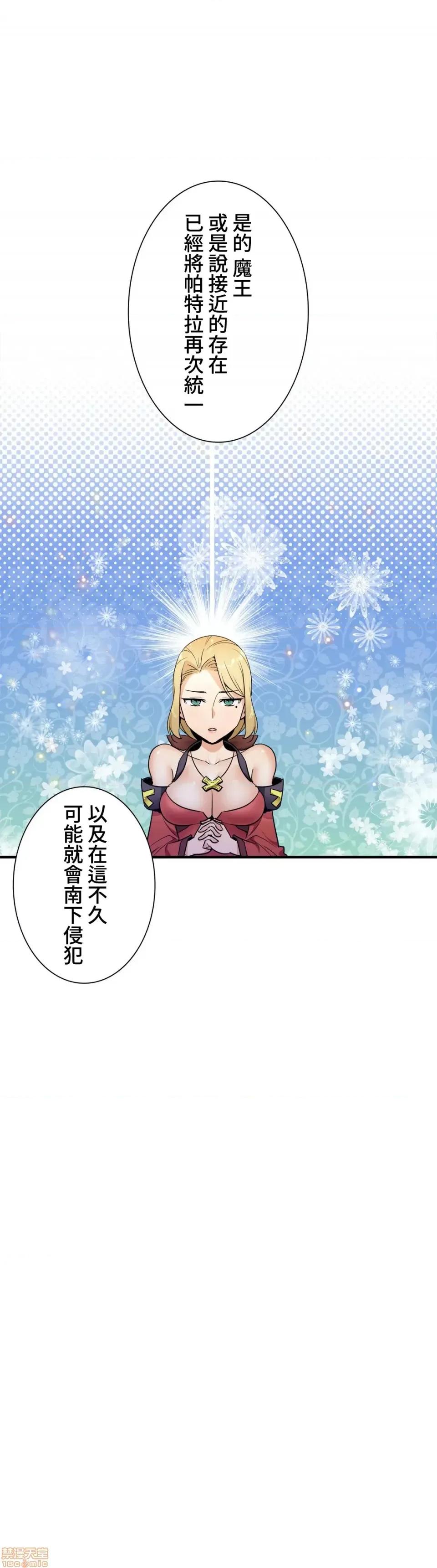 好色勇者大人 好色勇者 34 第29页