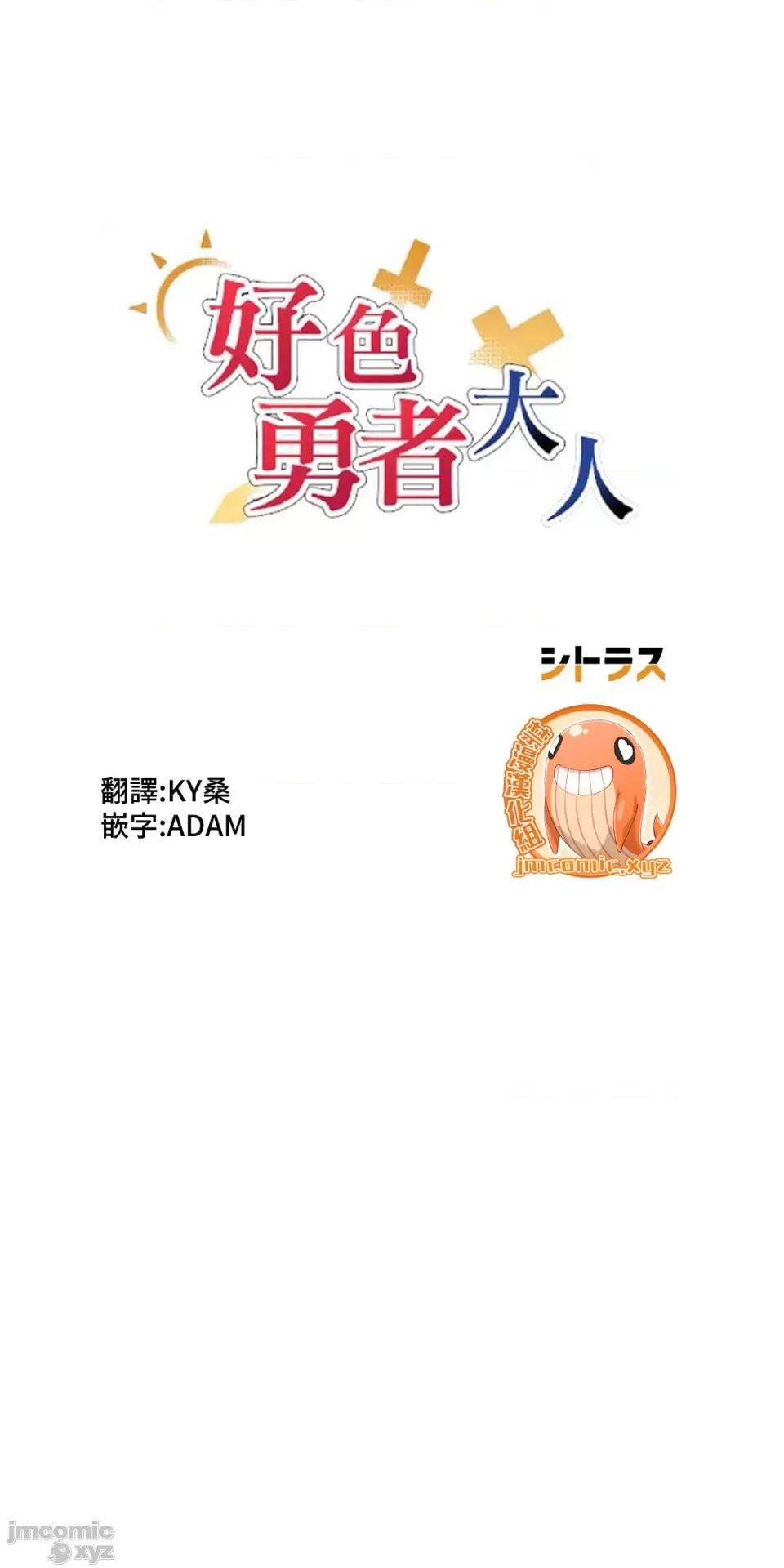 好色勇者大人 好色勇者 35 第14页
