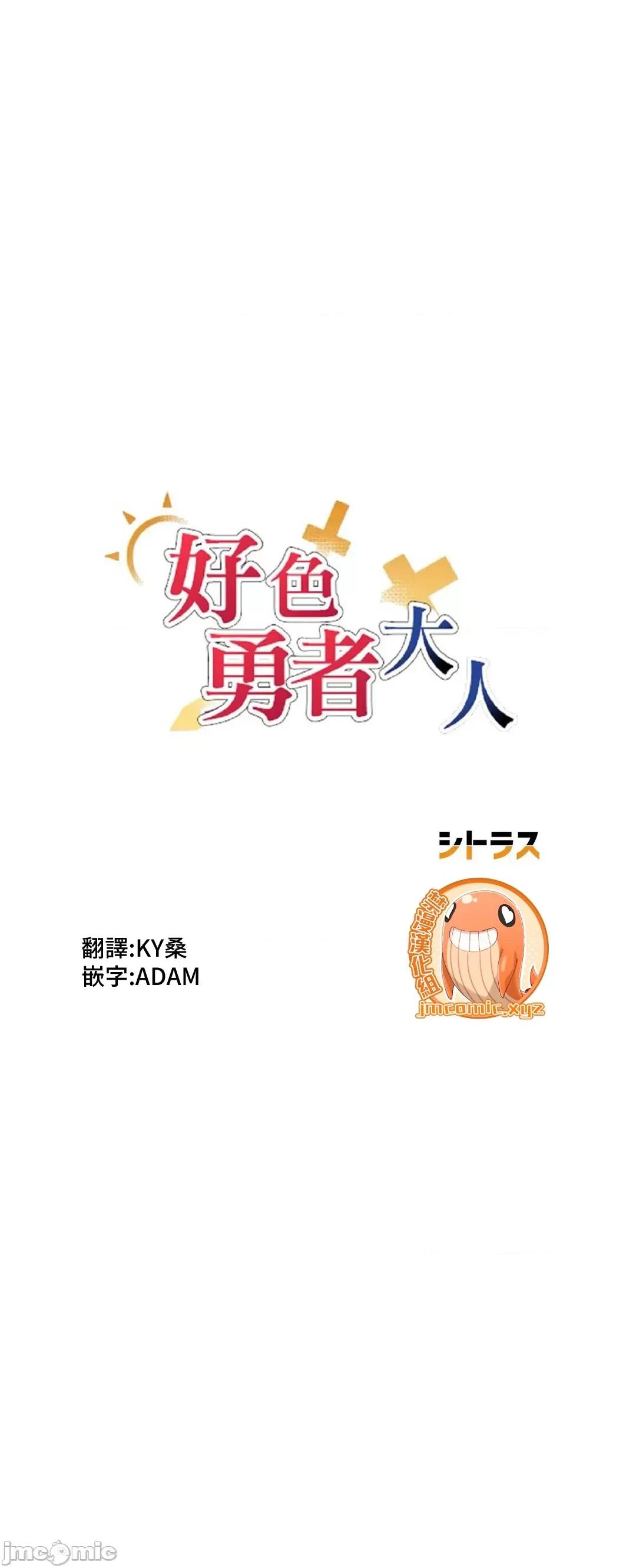 好色勇者大人 好色勇者 36 第6页