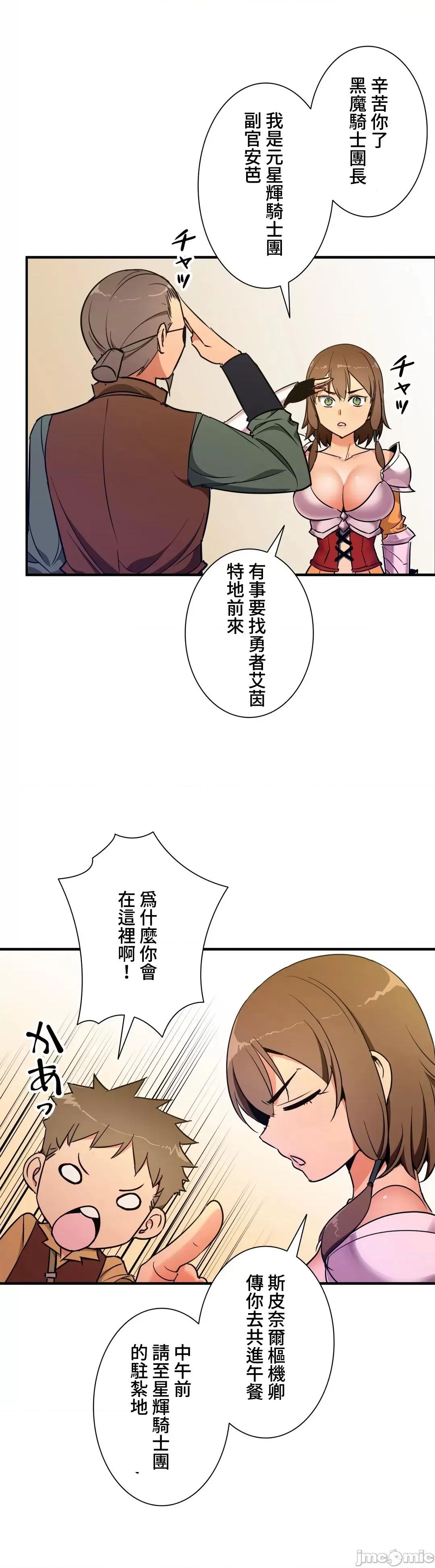 好色勇者大人 好色勇者 36 第9页