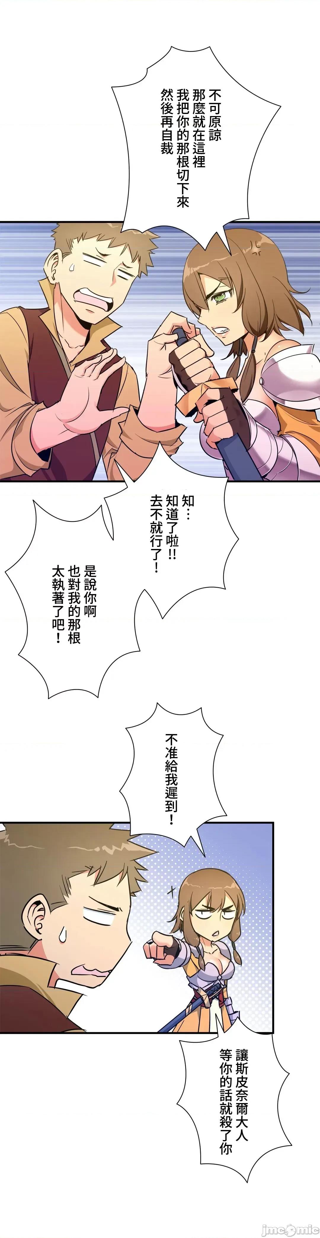 好色勇者大人 好色勇者 36 第12页