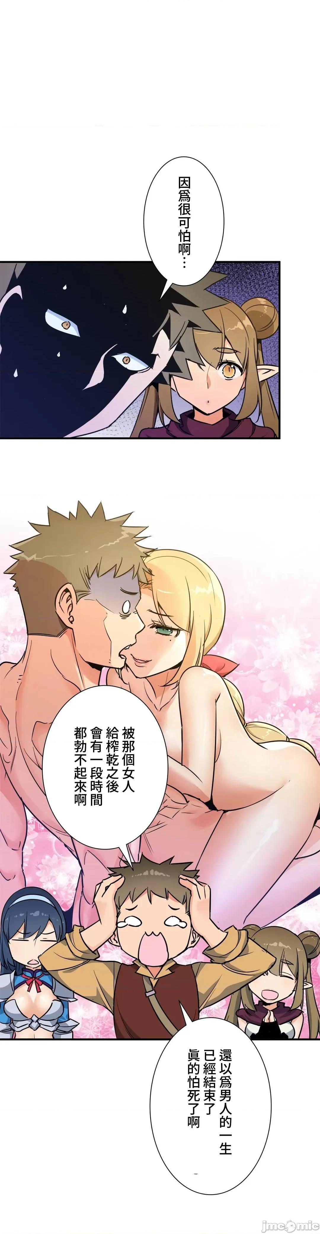 好色勇者大人 好色勇者 36 第14页