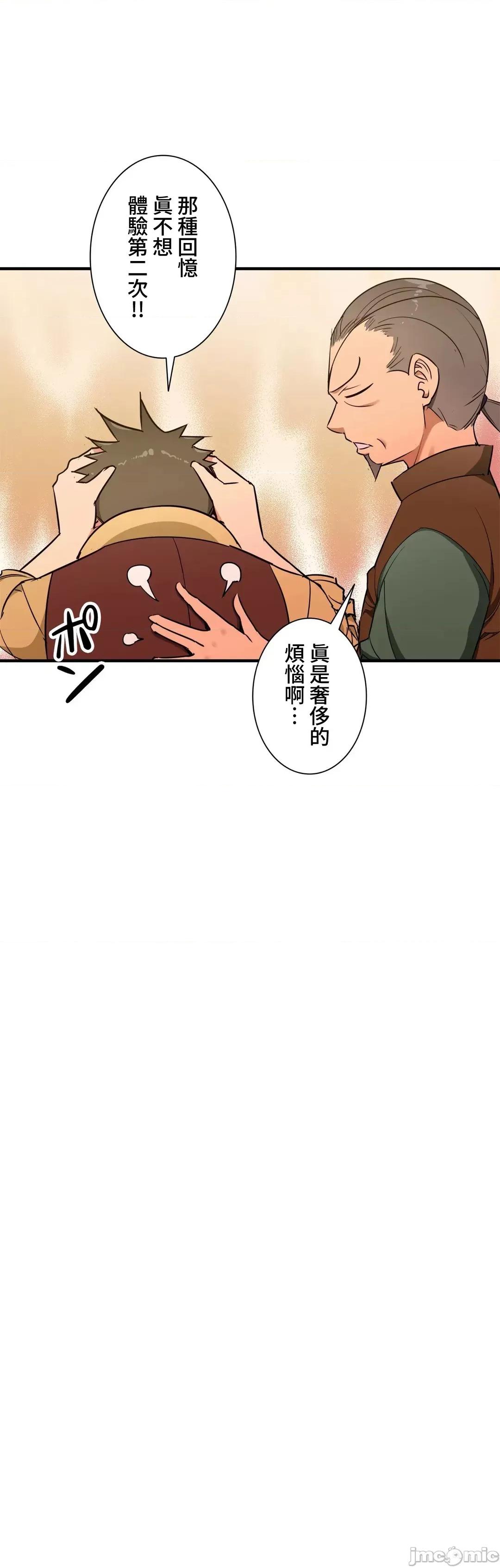 好色勇者大人 好色勇者 36 第15页