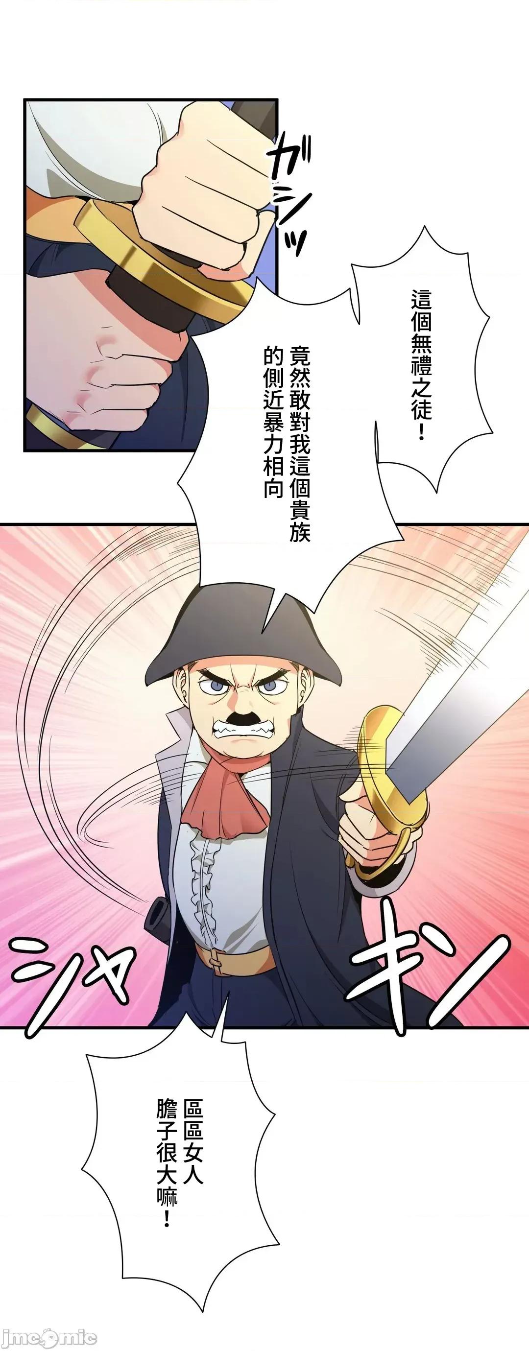 好色勇者大人 好色勇者 36 第28页